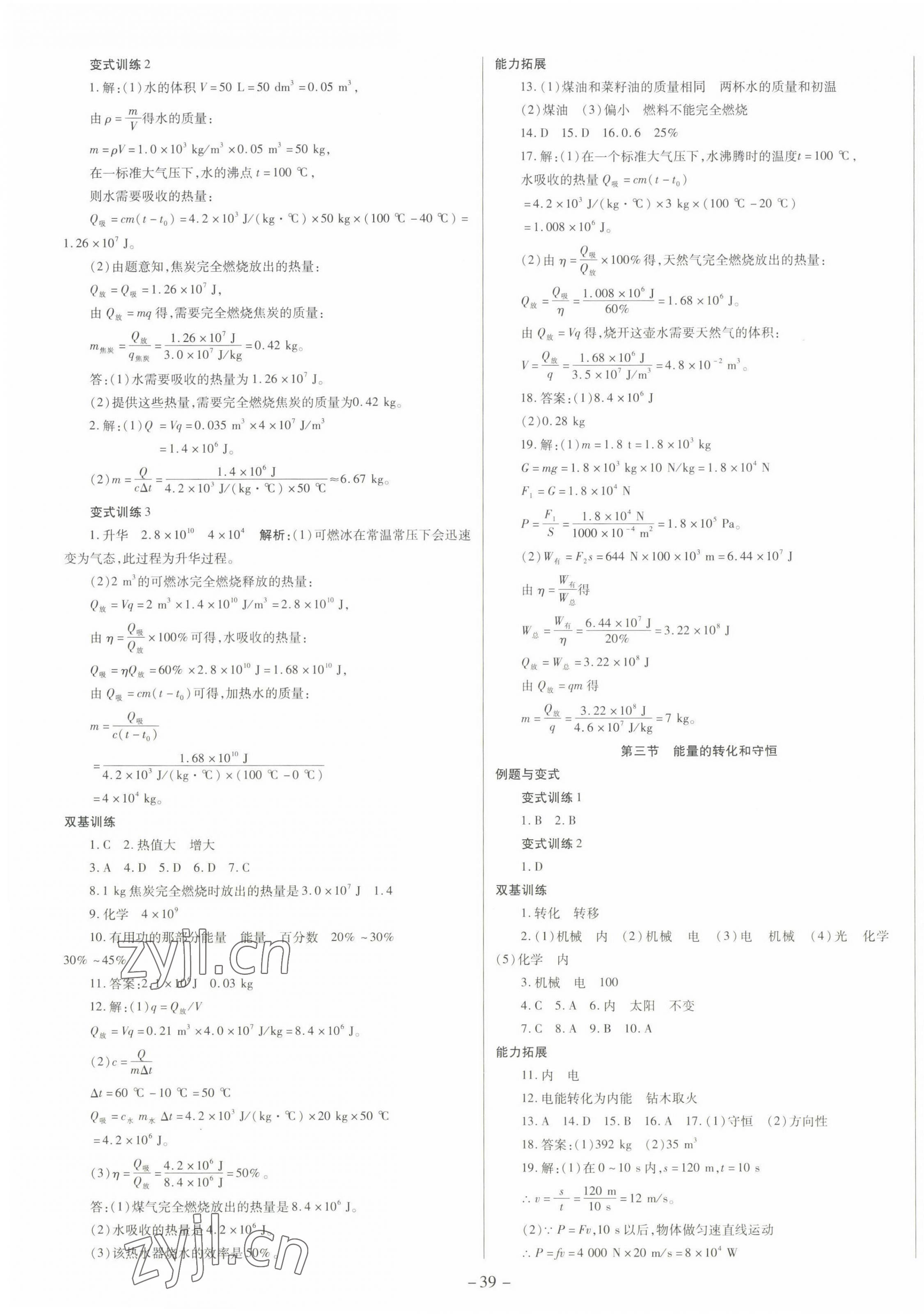 2022年節(jié)節(jié)高一對一同步精練測評九年級物理上冊人教版 第3頁