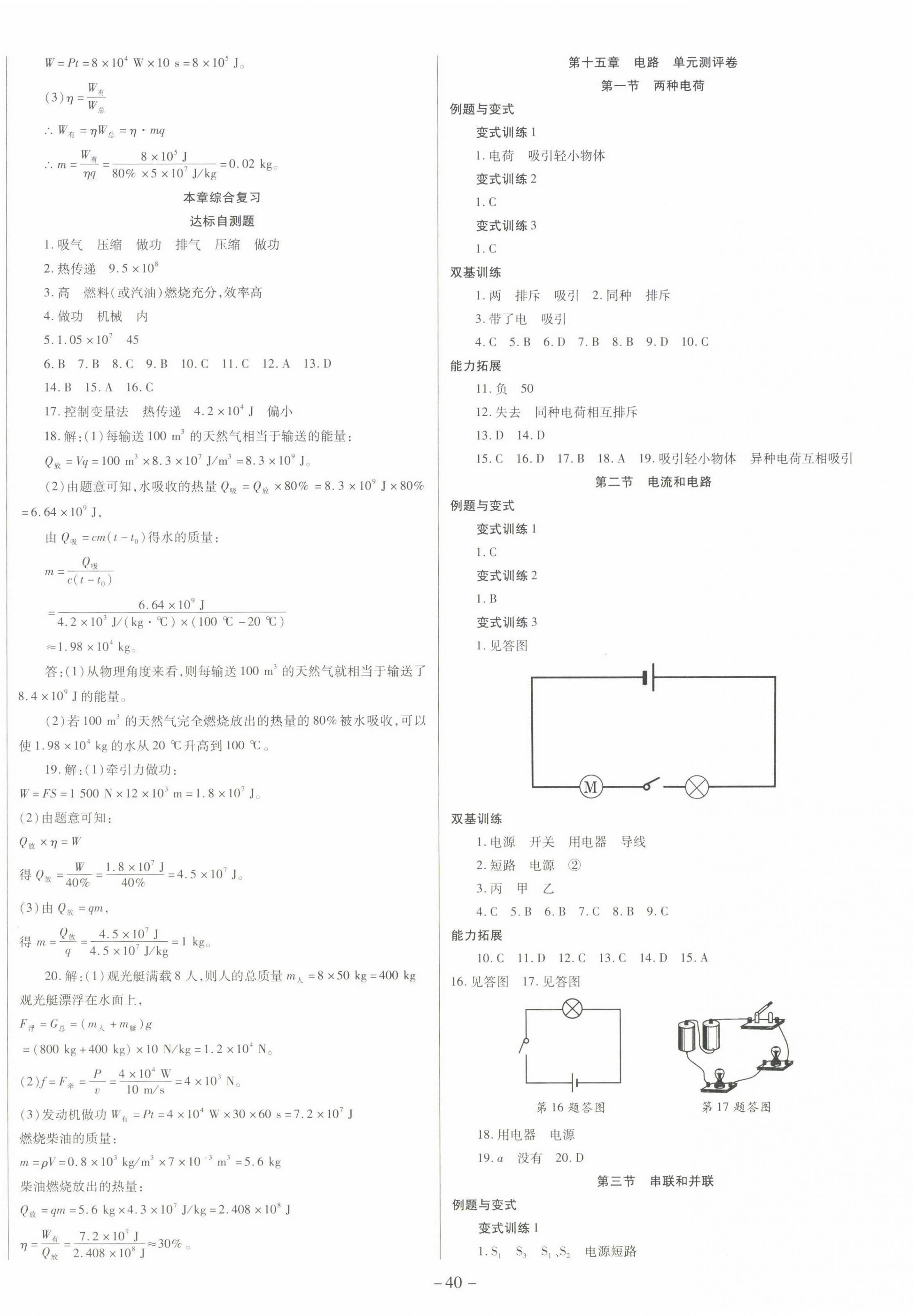 2022年節(jié)節(jié)高一對一同步精練測評九年級物理上冊人教版 第4頁