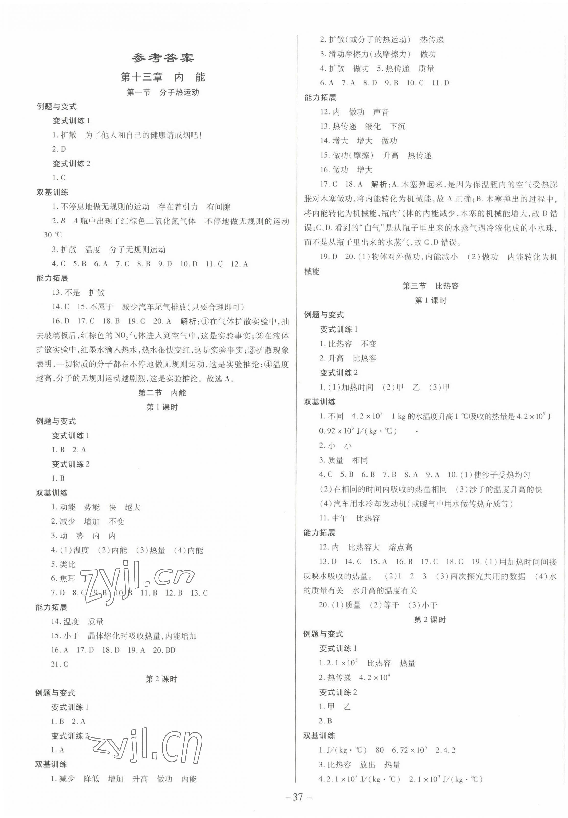 2022年節(jié)節(jié)高一對(duì)一同步精練測(cè)評(píng)九年級(jí)物理上冊(cè)人教版 第1頁