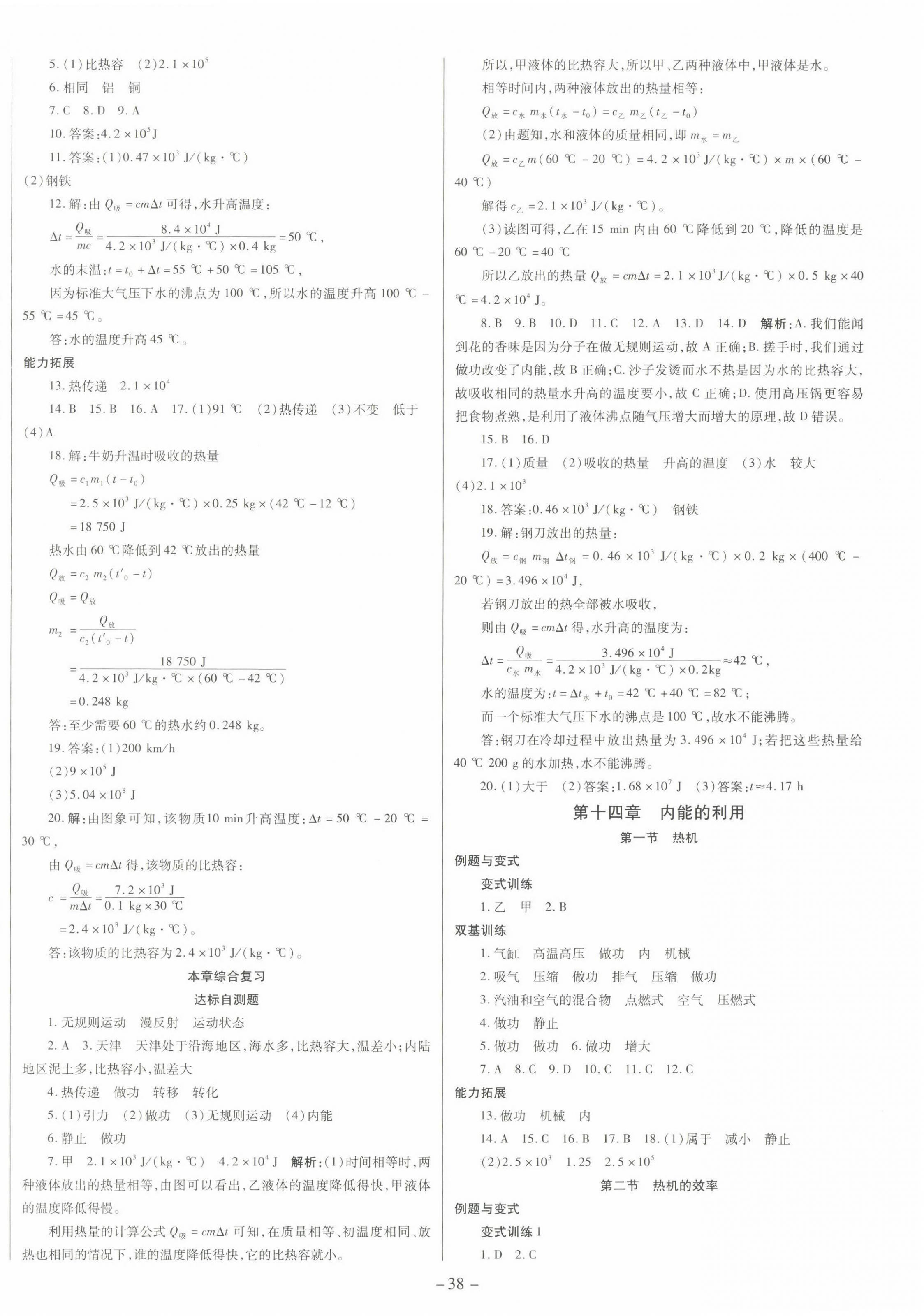 2022年節(jié)節(jié)高一對(duì)一同步精練測(cè)評(píng)九年級(jí)物理上冊(cè)人教版 第2頁