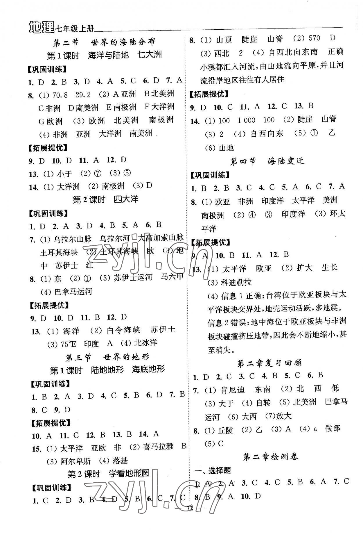 2022年南通小題課時作業(yè)本七年級地理上冊湘教版 參考答案第2頁