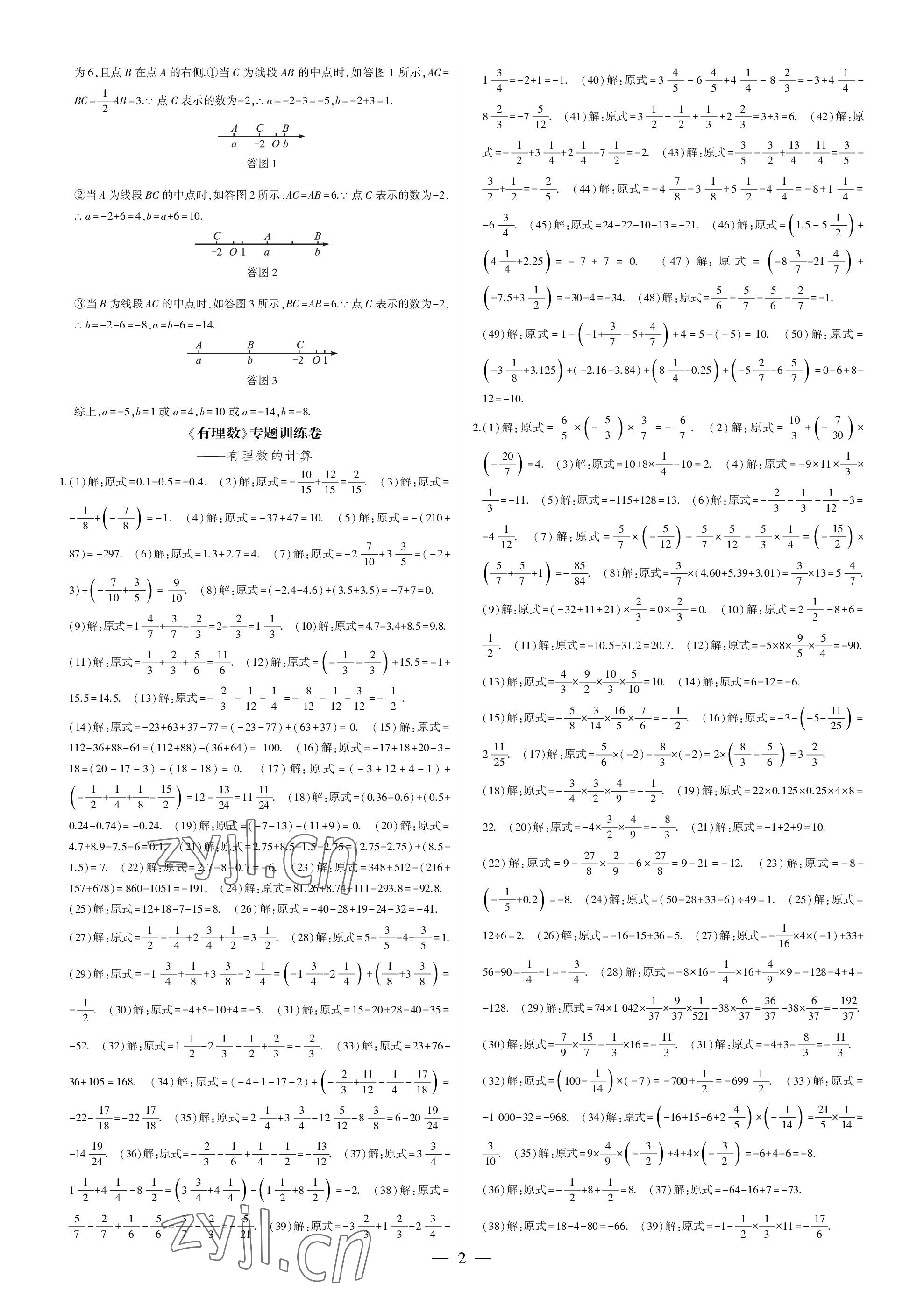 2022年點金卷七年級數(shù)學(xué)上冊人教版 第2頁