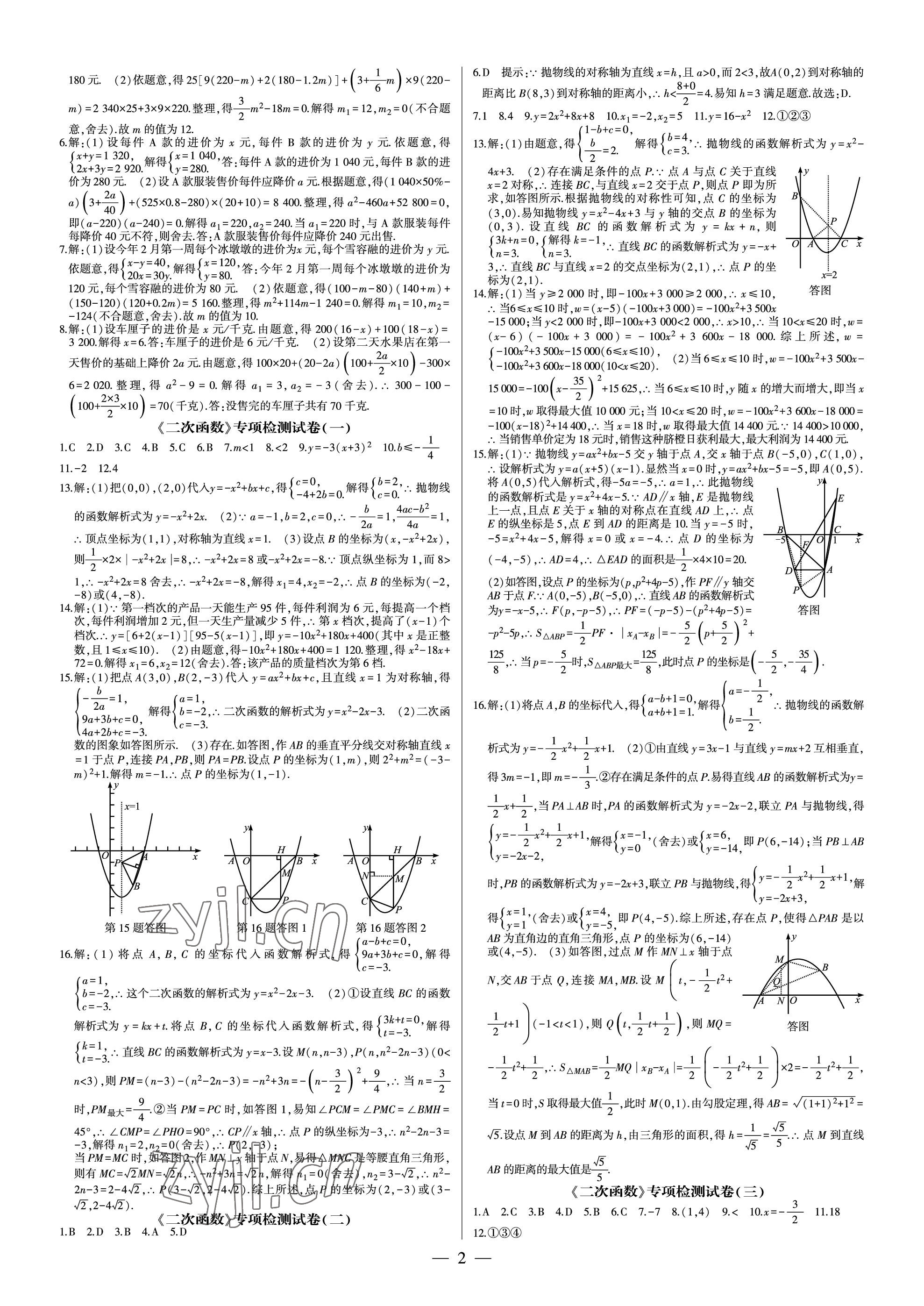 2022年點金卷九年級數學全一冊人教版 第2頁