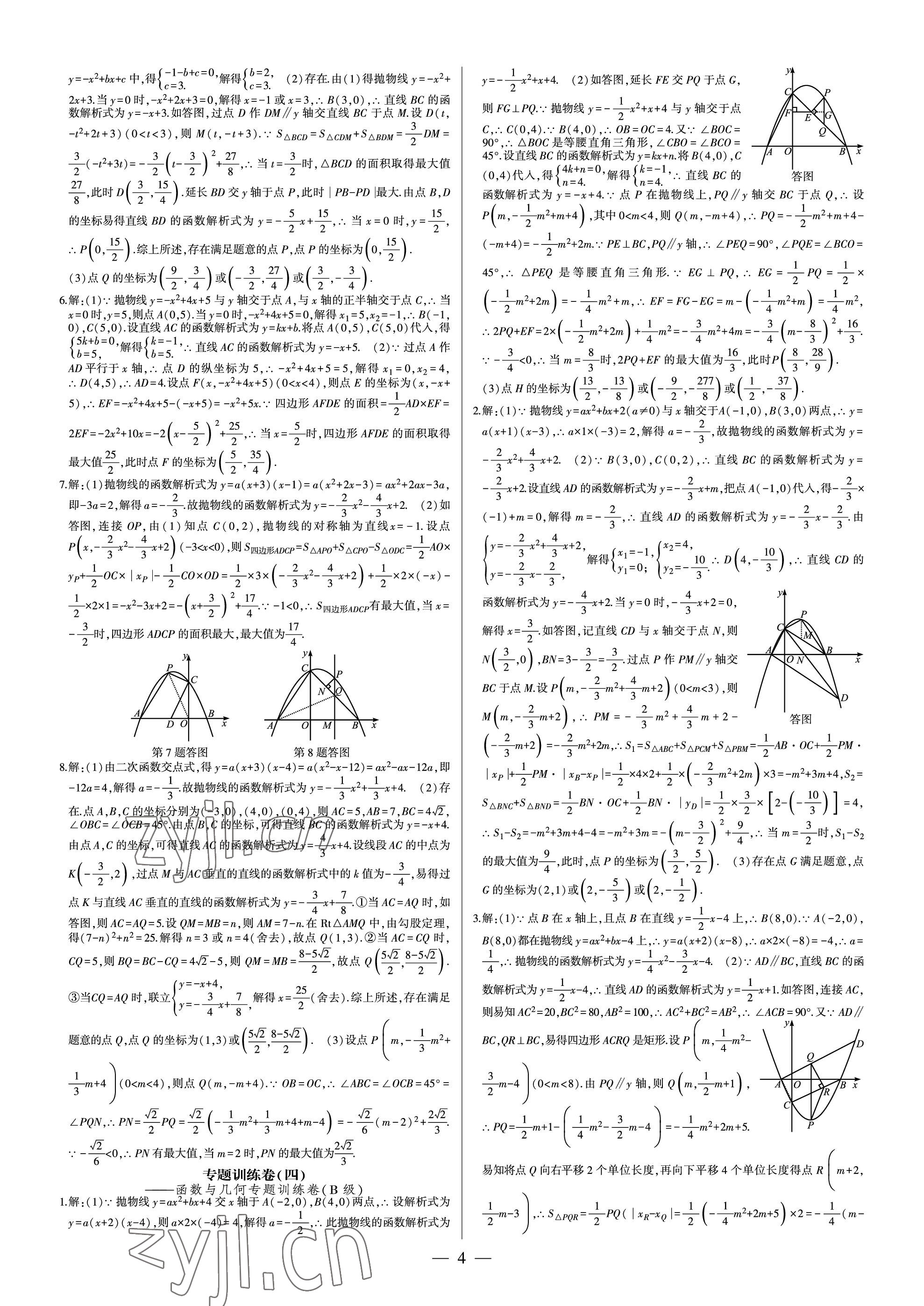 2022年點金卷九年級數(shù)學全一冊人教版 第4頁