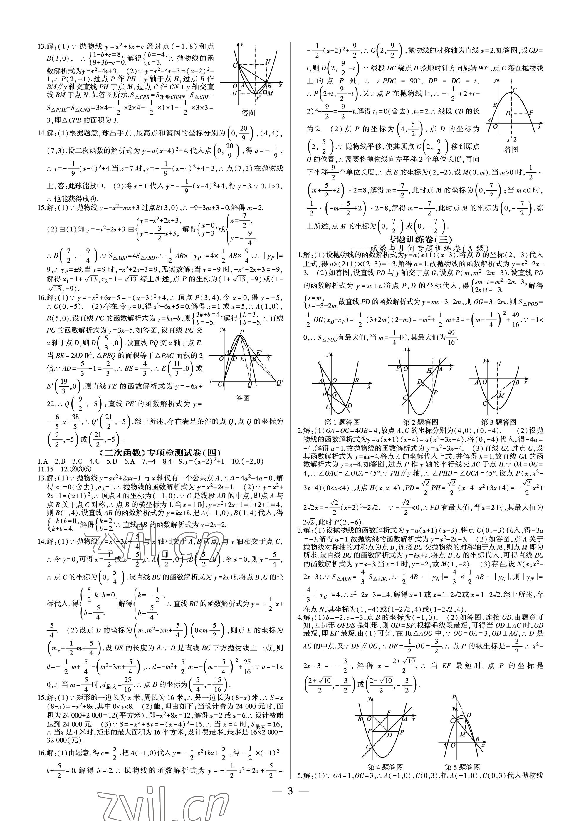 2022年點(diǎn)金卷九年級(jí)數(shù)學(xué)全一冊(cè)人教版 第3頁(yè)