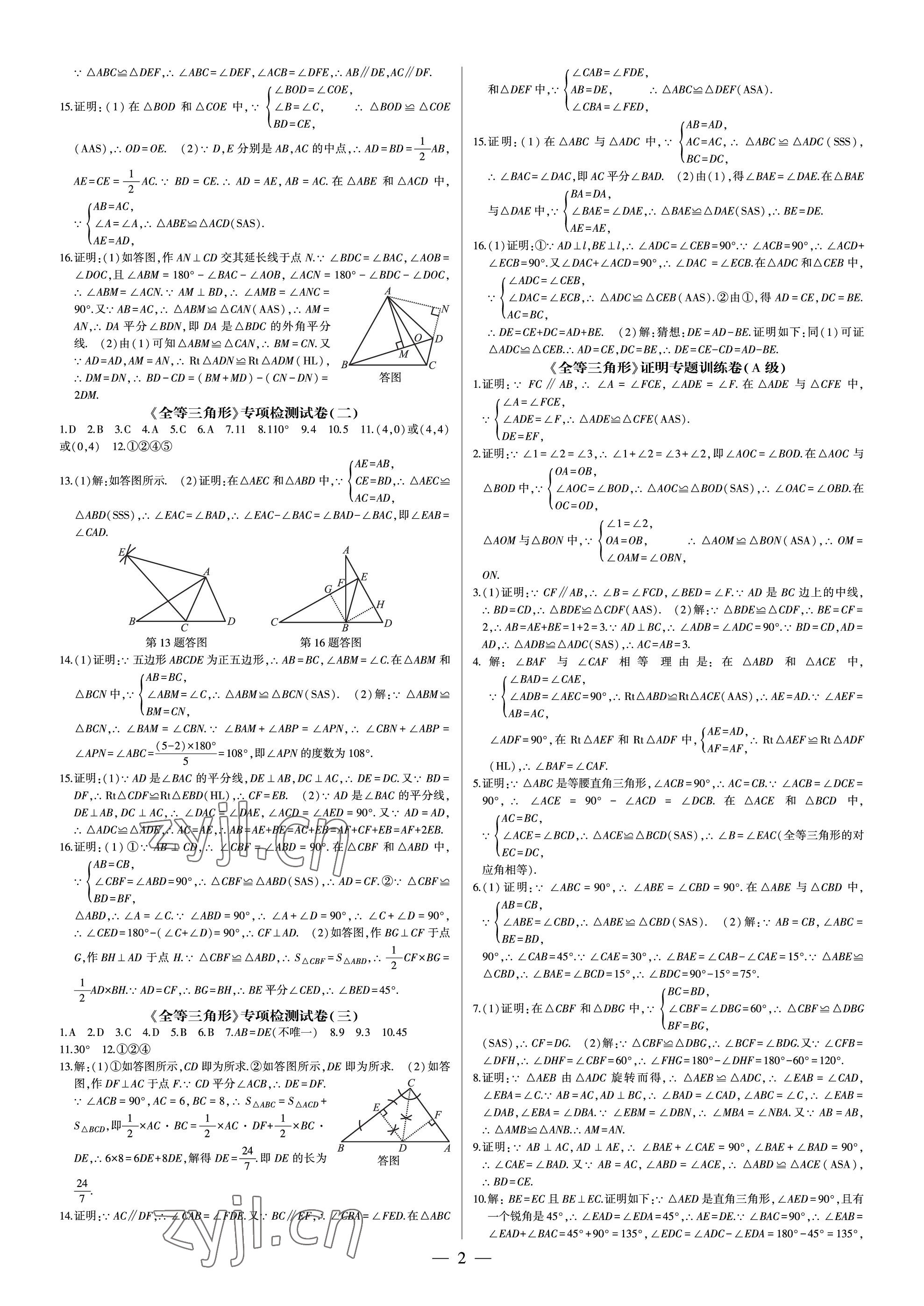 2022年點金卷八年級數(shù)學上冊人教版 第2頁