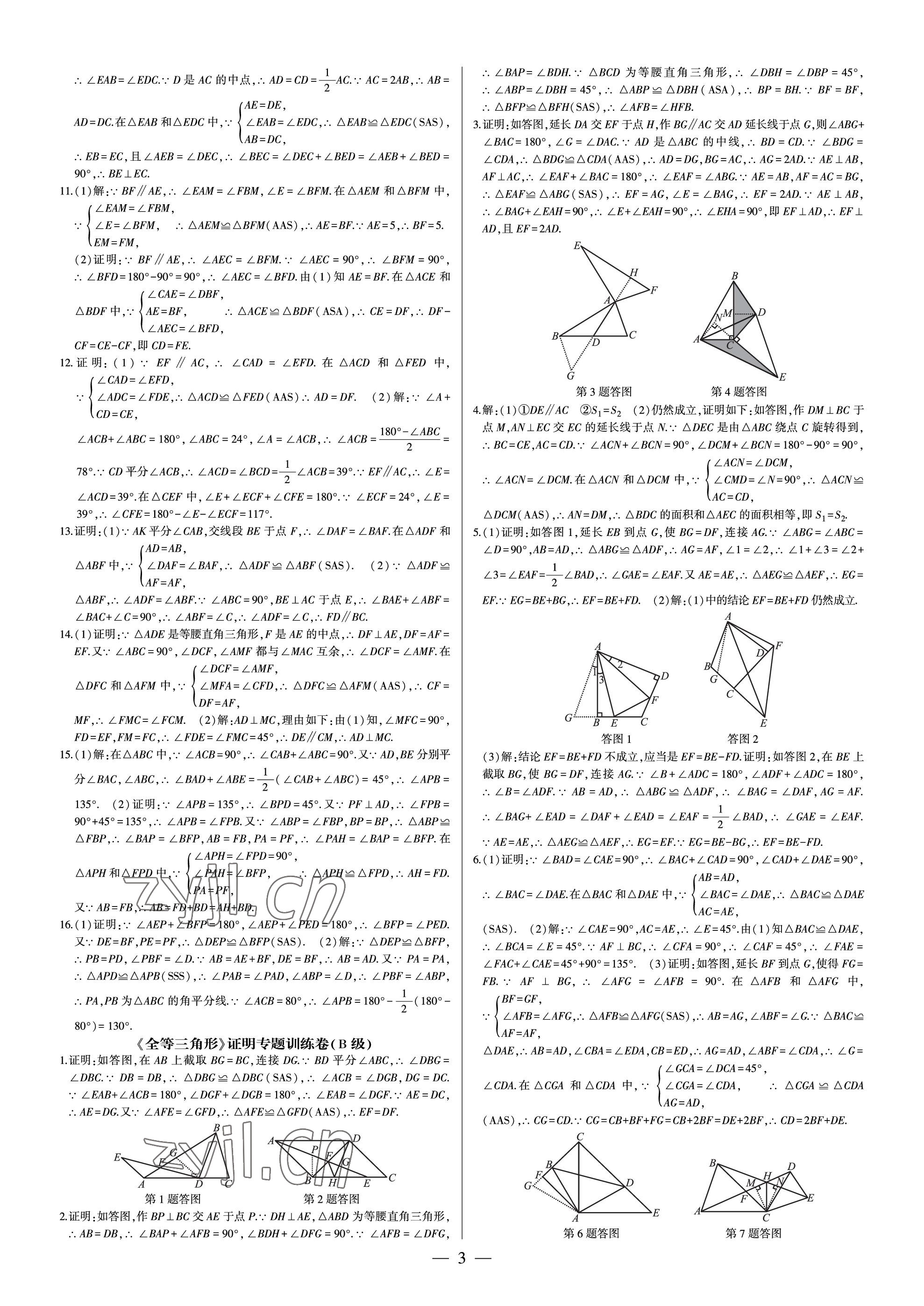 2022年點(diǎn)金卷八年級(jí)數(shù)學(xué)上冊(cè)人教版 第3頁(yè)