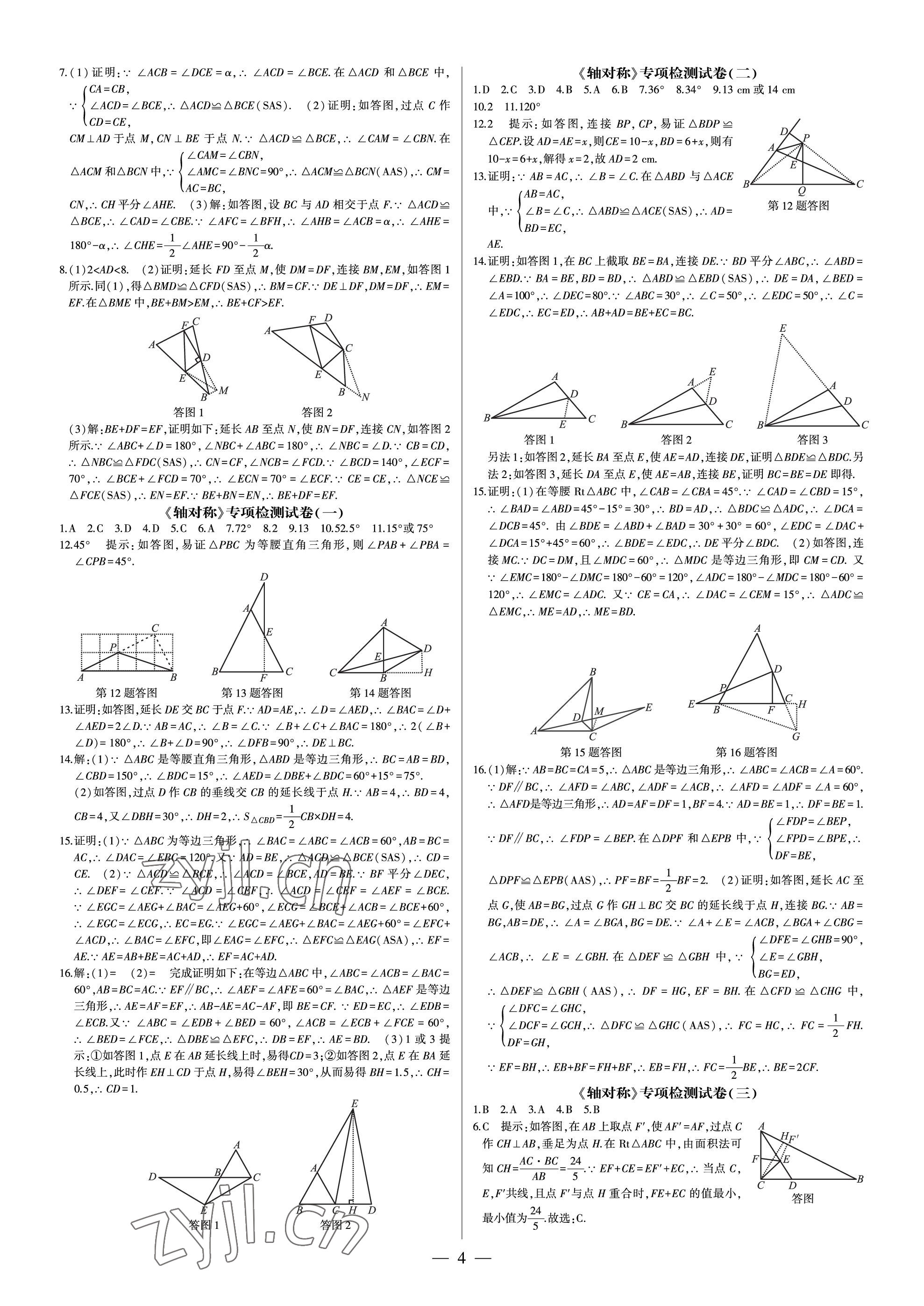 2022年點(diǎn)金卷八年級(jí)數(shù)學(xué)上冊(cè)人教版 第4頁(yè)