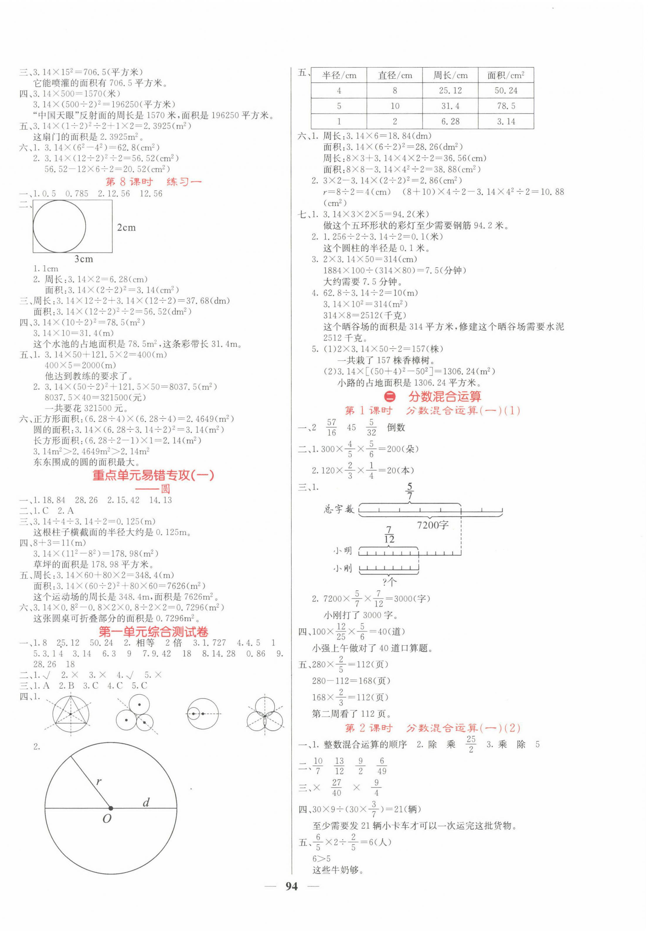 2022年課堂點(diǎn)睛六年級(jí)數(shù)學(xué)上冊北師大版 第2頁