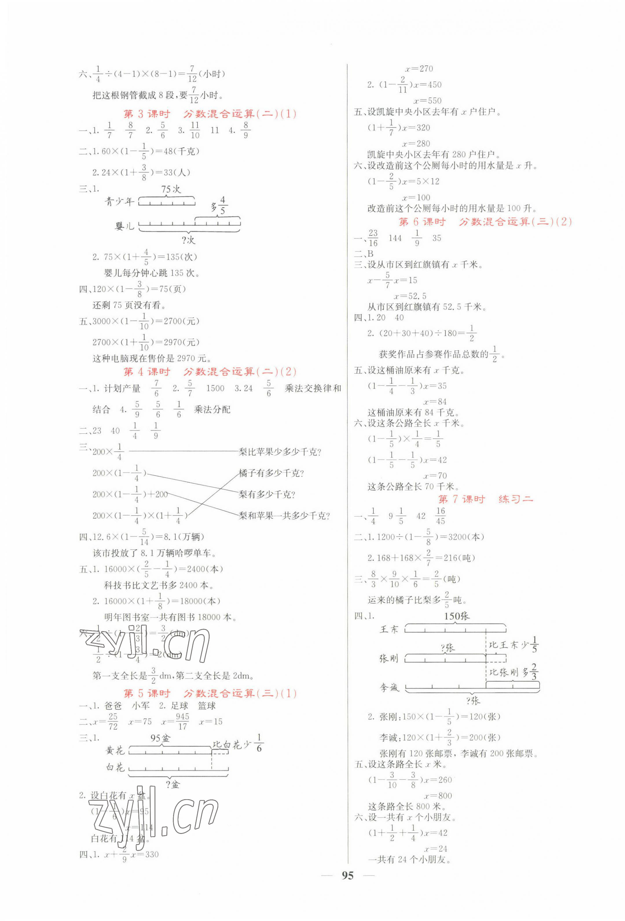 2022年课堂点睛六年级数学上册北师大版 第3页