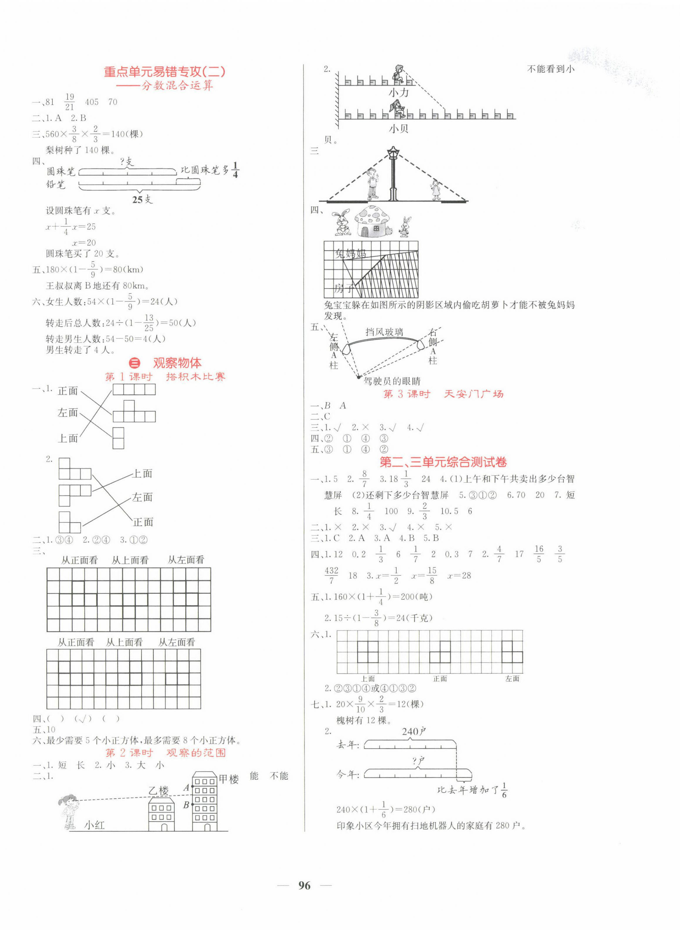 2022年课堂点睛六年级数学上册北师大版 第4页