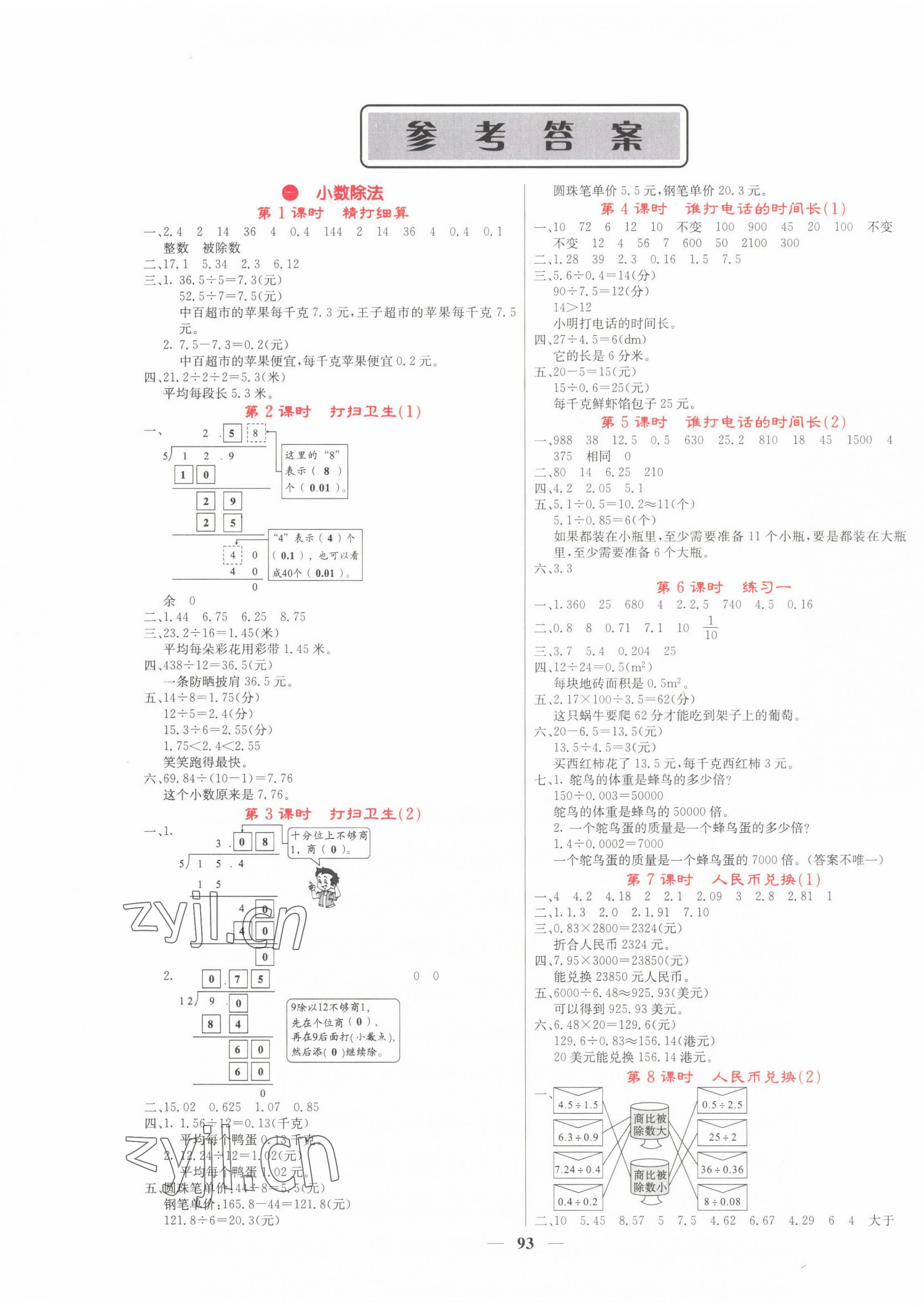 2022年课堂点睛五年级数学上册北师大版 第1页