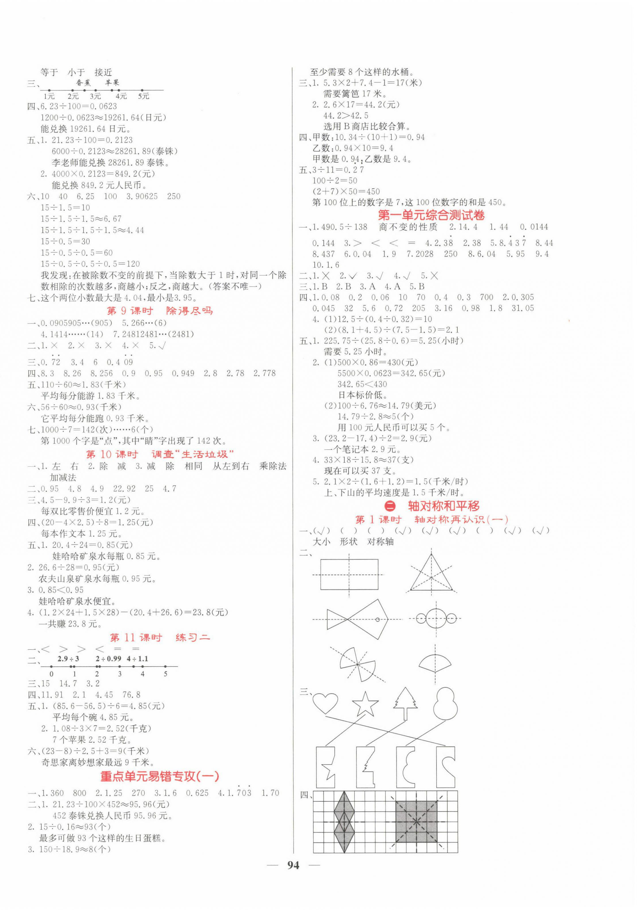 2022年课堂点睛五年级数学上册北师大版 第2页