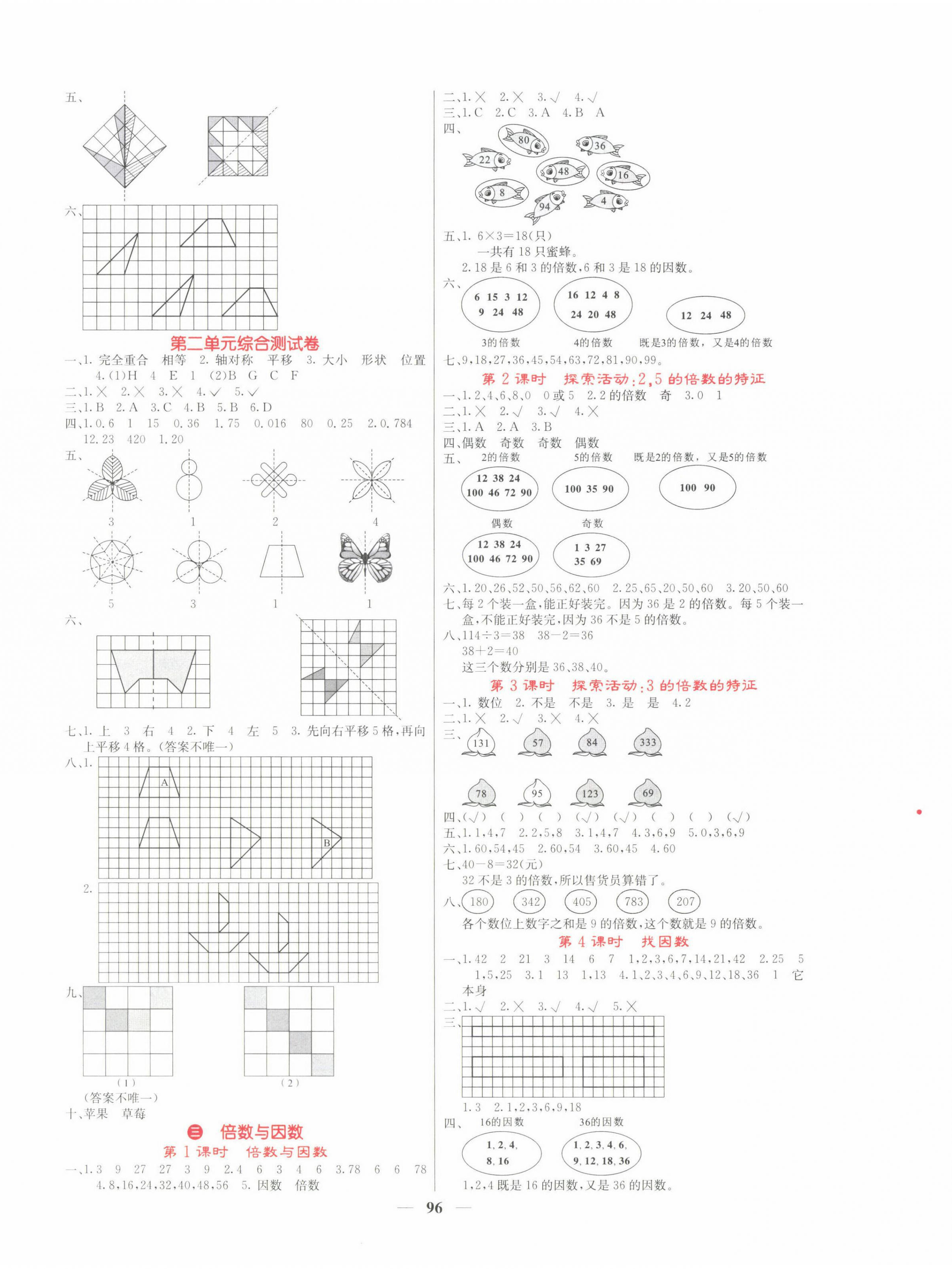 2022年课堂点睛五年级数学上册北师大版 第4页