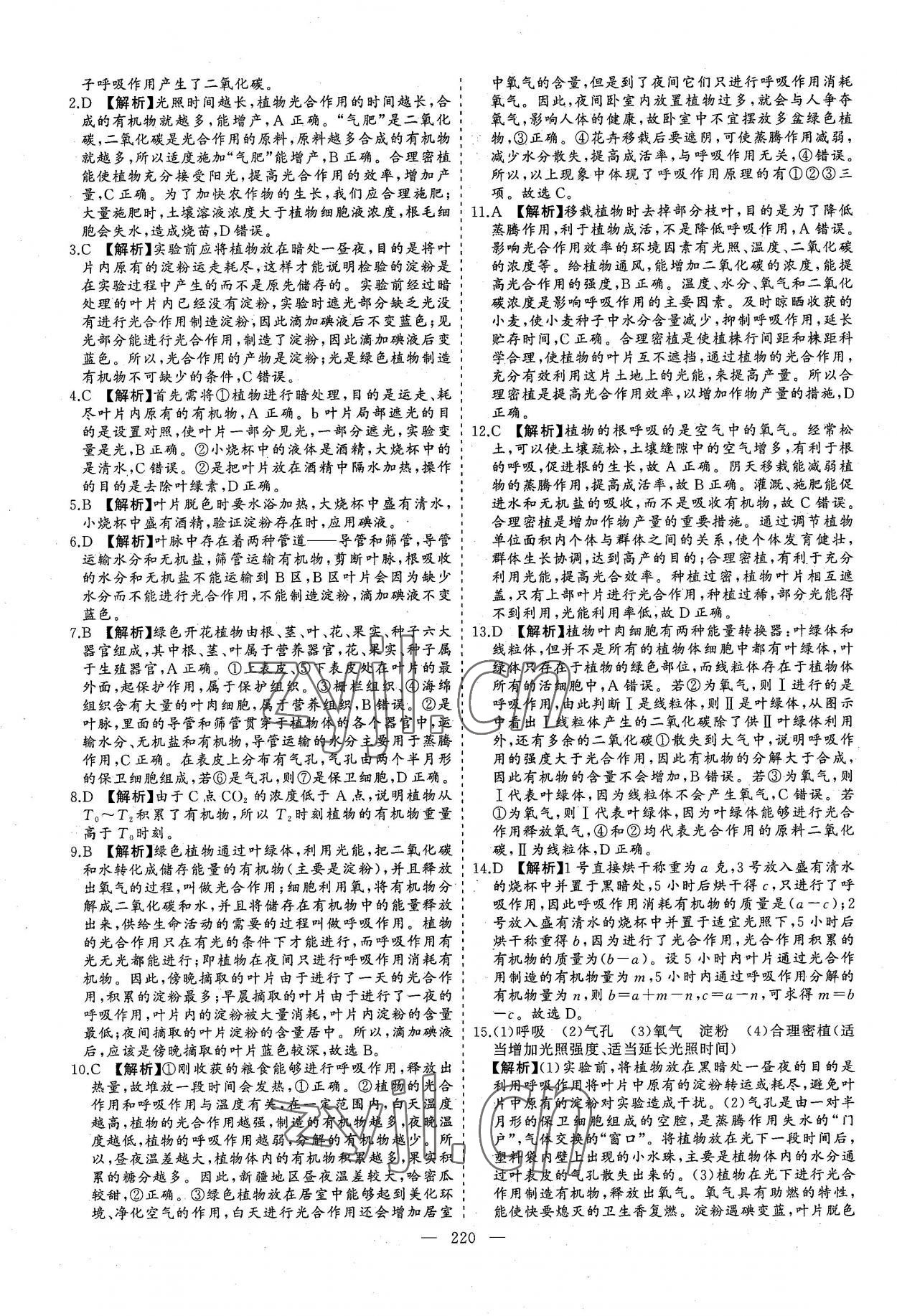 2022年新中考集訓(xùn)中考總復(fù)習(xí)生物濟(jì)南版 參考答案第7頁