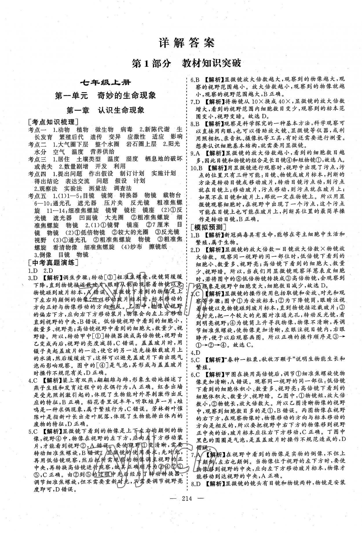 2022年新中考集訓中考總復習生物濟南版 參考答案第1頁