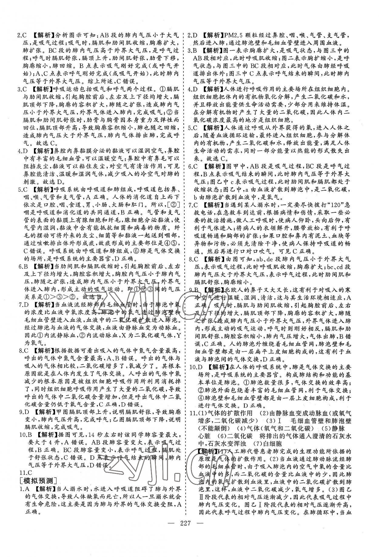 2022年新中考集訓(xùn)中考總復(fù)習(xí)生物濟(jì)南版 參考答案第14頁(yè)