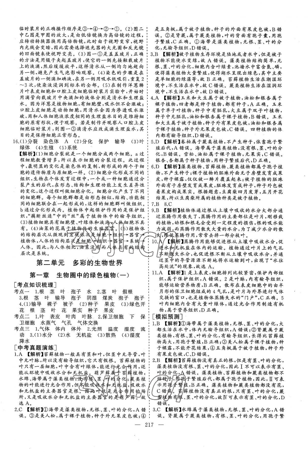 2022年新中考集訓(xùn)中考總復(fù)習(xí)生物濟(jì)南版 參考答案第4頁(yè)