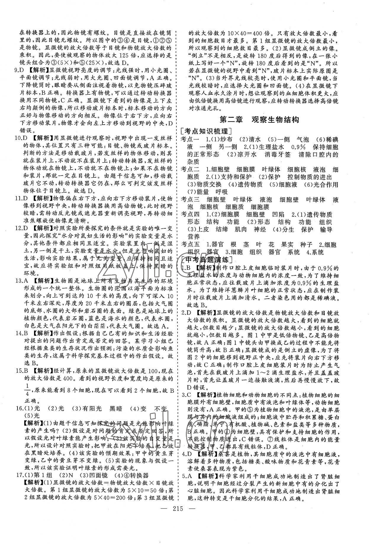 2022年新中考集訓(xùn)中考總復(fù)習(xí)生物濟南版 參考答案第2頁