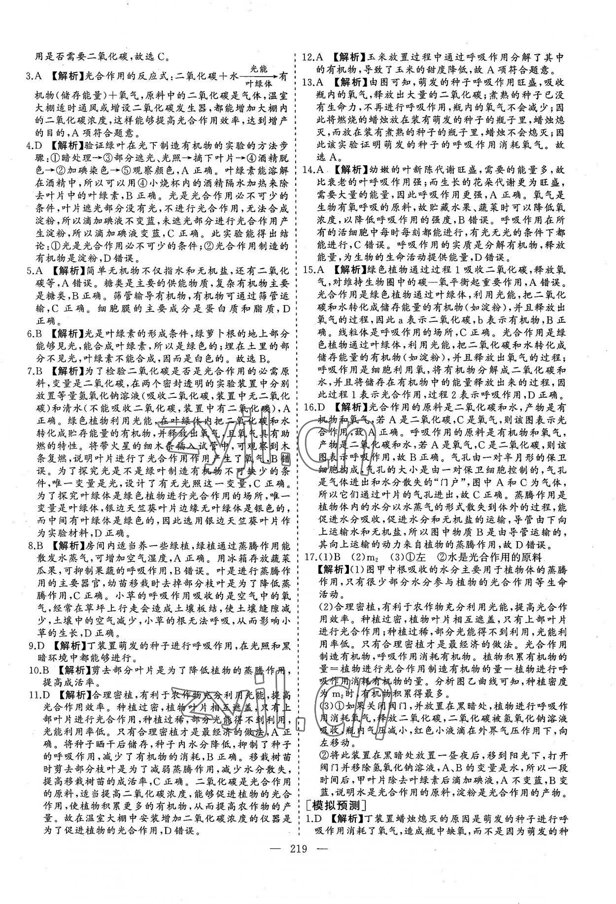 2022年新中考集訓(xùn)中考總復(fù)習(xí)生物濟(jì)南版 參考答案第6頁(yè)