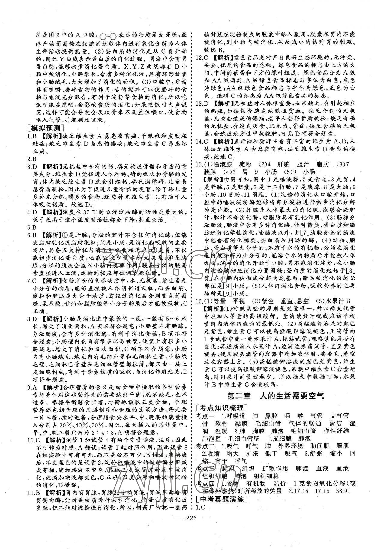 2022年新中考集訓(xùn)中考總復(fù)習(xí)生物濟(jì)南版 參考答案第13頁(yè)