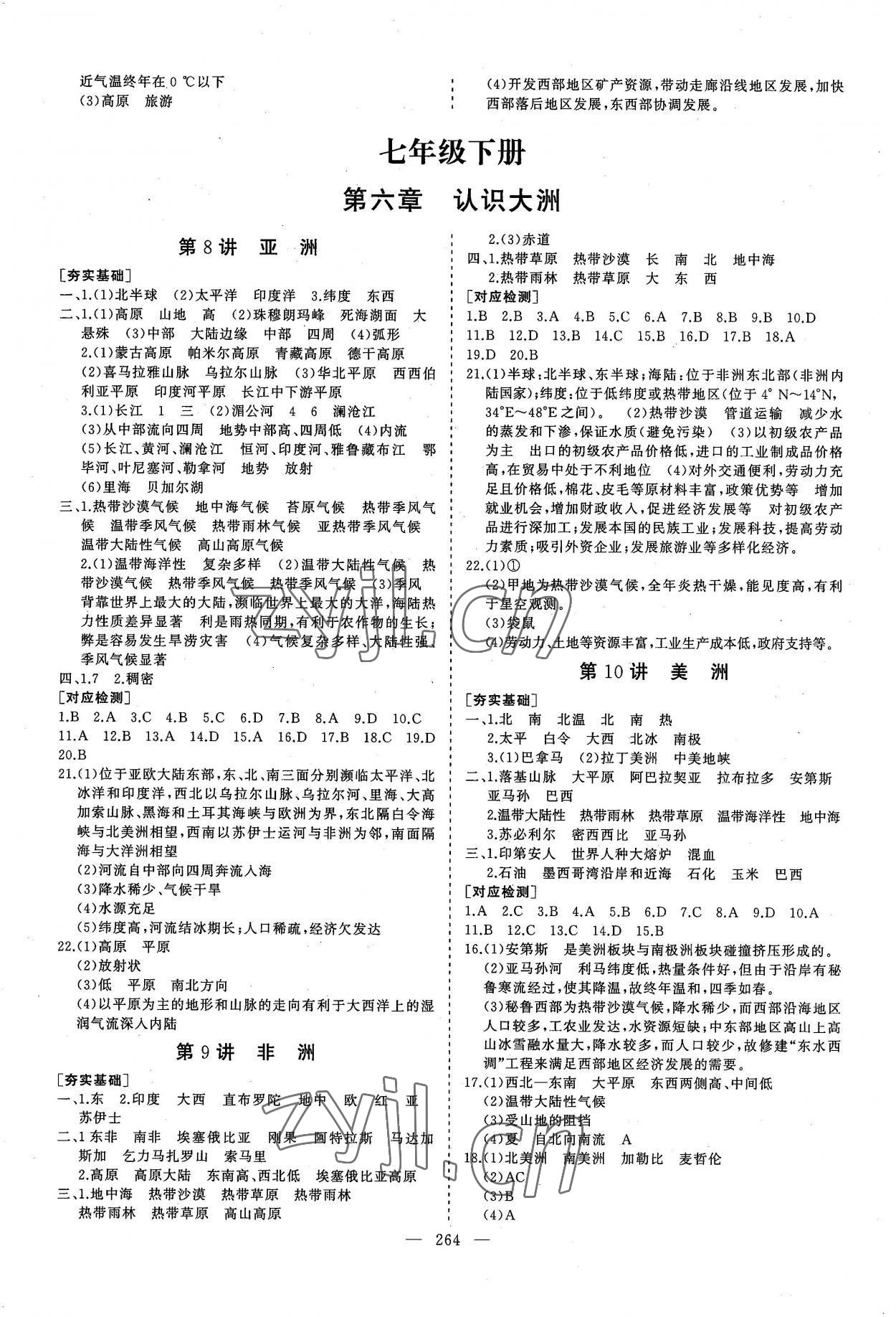 2022年新中考集訓(xùn)中考總復(fù)習(xí)地理湘教版 參考答案第3頁
