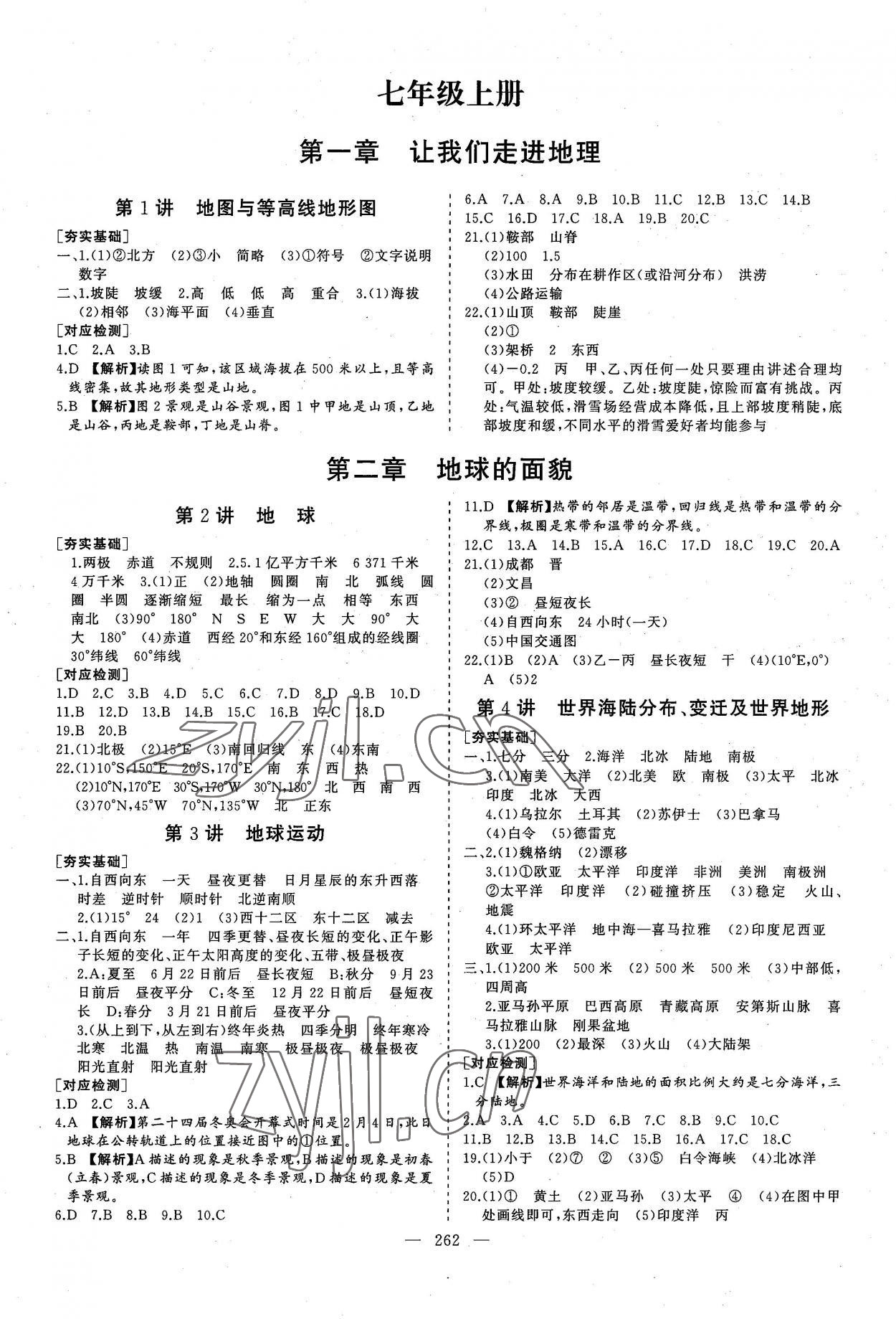 2022年新中考集訓中考總復習地理湘教版 參考答案第1頁