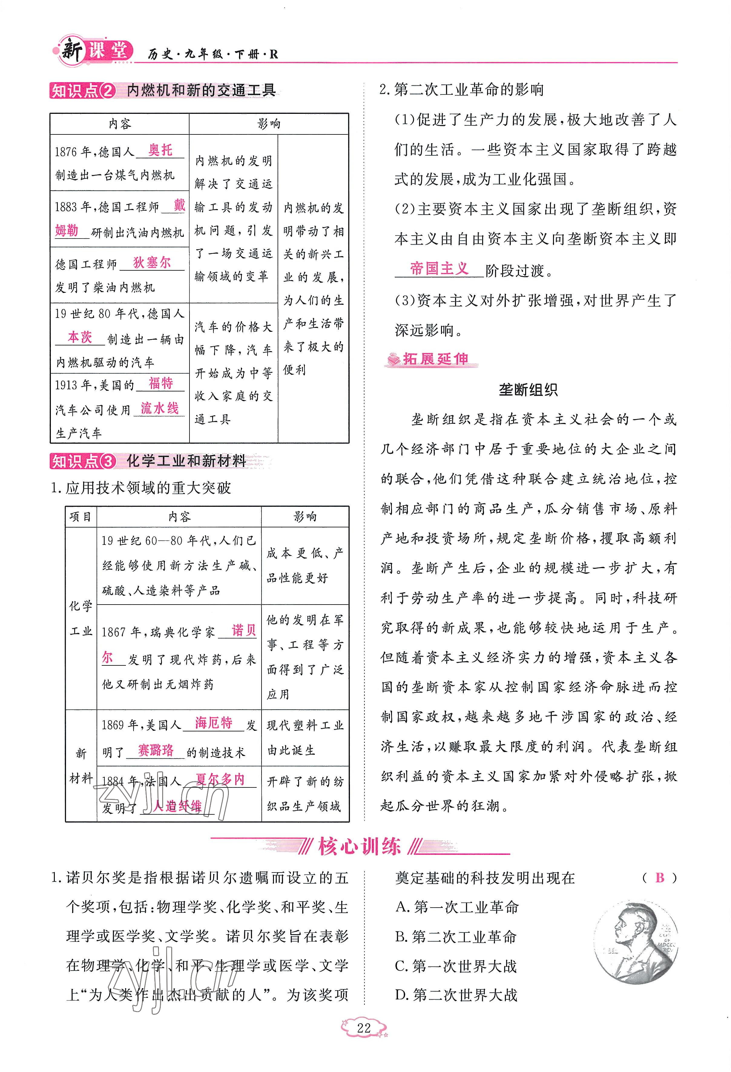 2023年启航新课堂九年级历史下册人教版 参考答案第22页