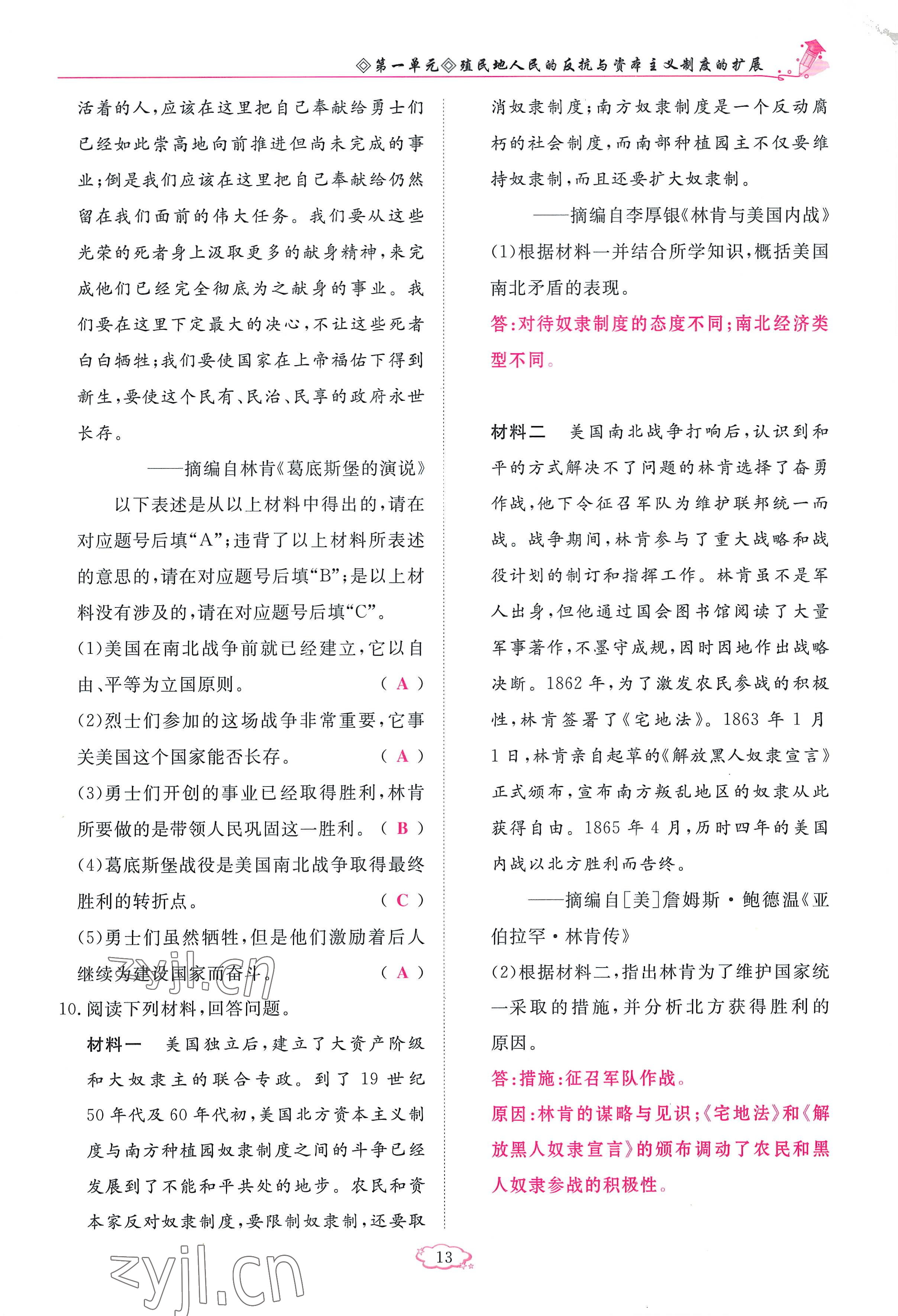 2023年启航新课堂九年级历史下册人教版 参考答案第13页