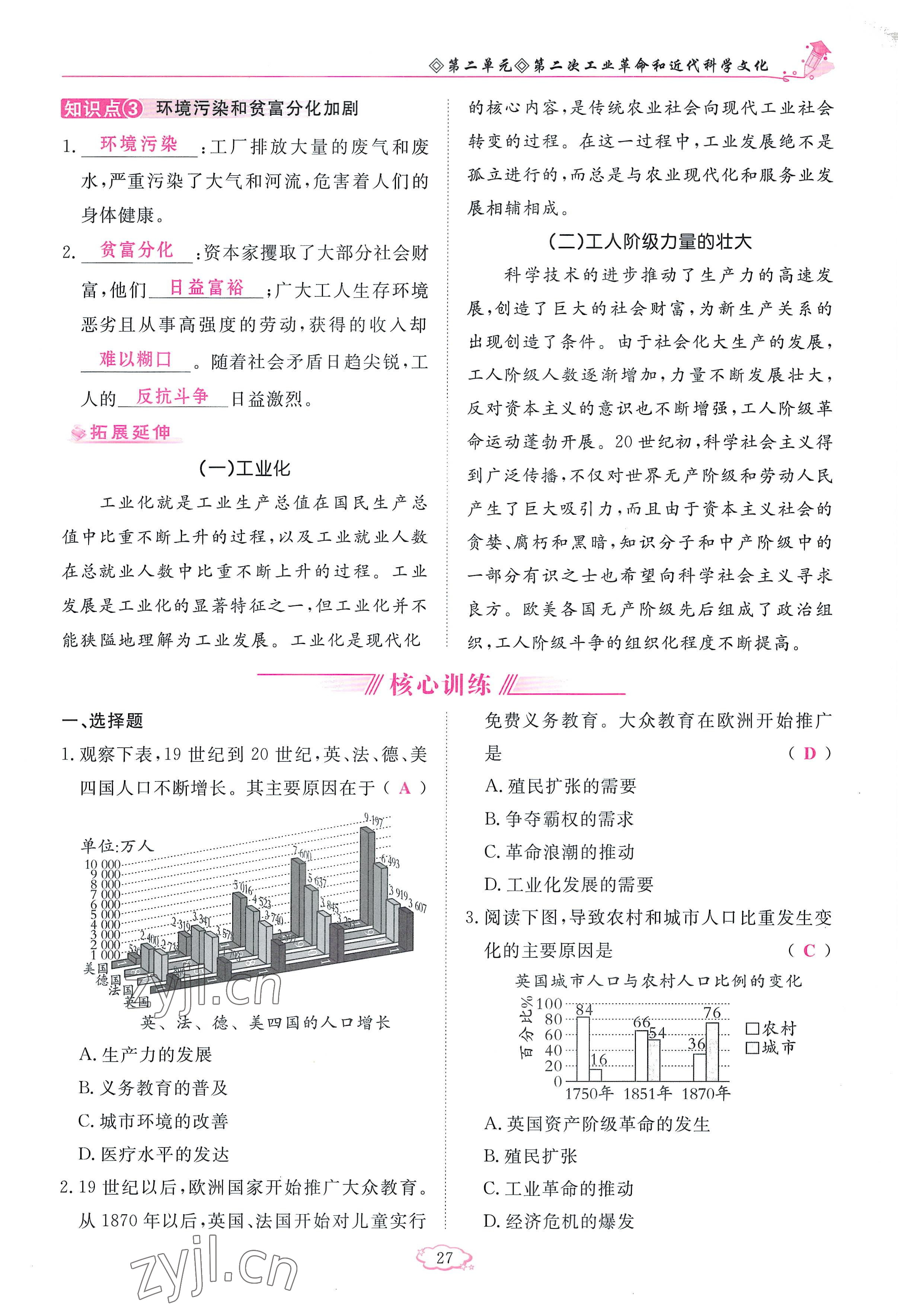 2023年启航新课堂九年级历史下册人教版 参考答案第27页