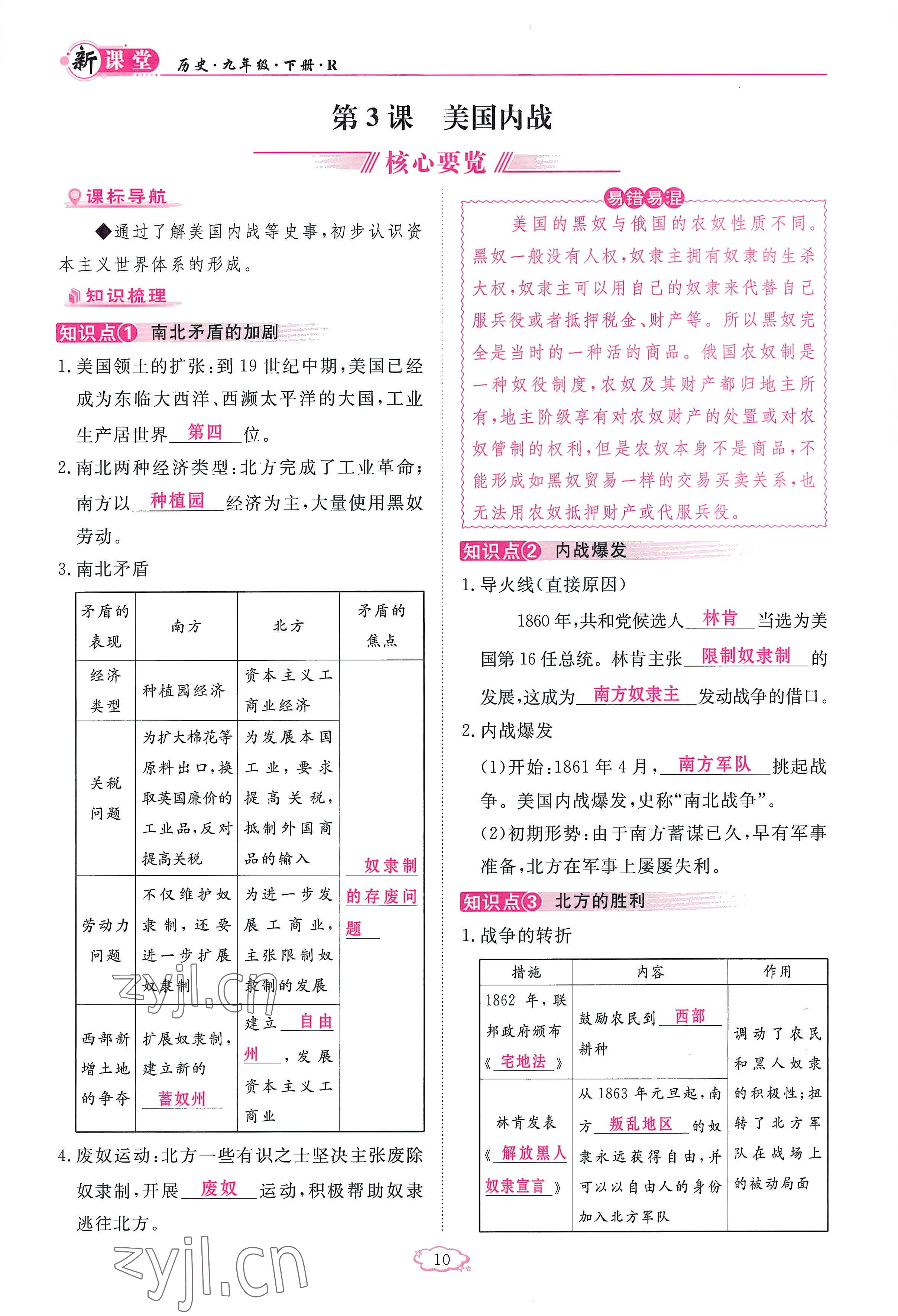 2023年启航新课堂九年级历史下册人教版 参考答案第10页