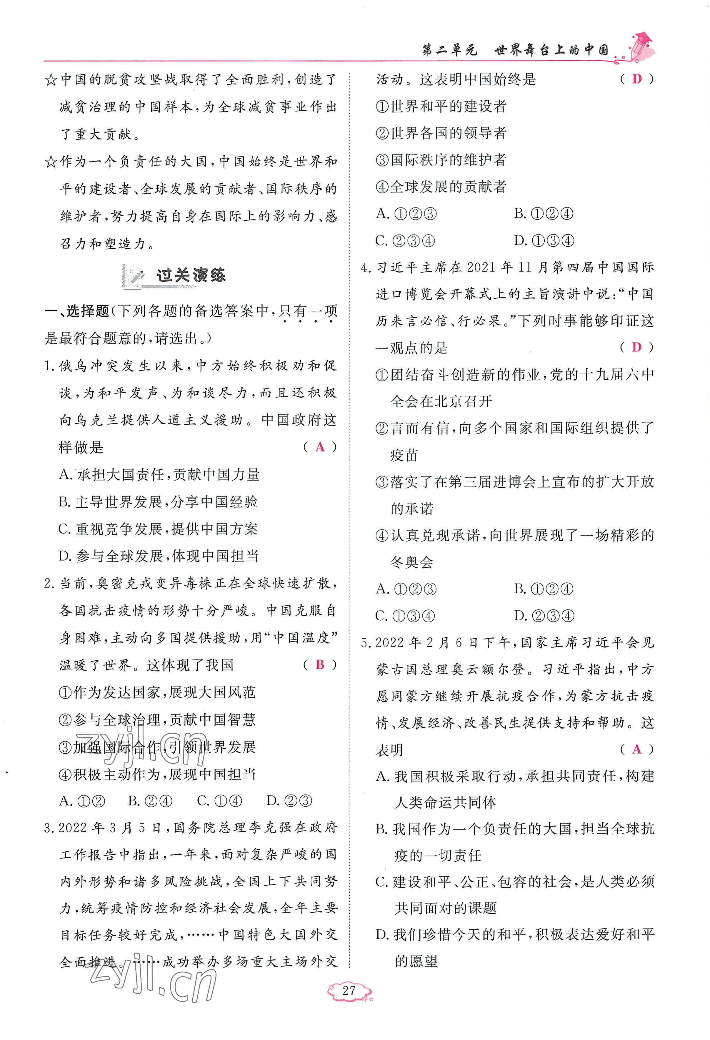 2023年啟航新課堂九年級(jí)道德與法治下冊(cè)人教版 參考答案第27頁