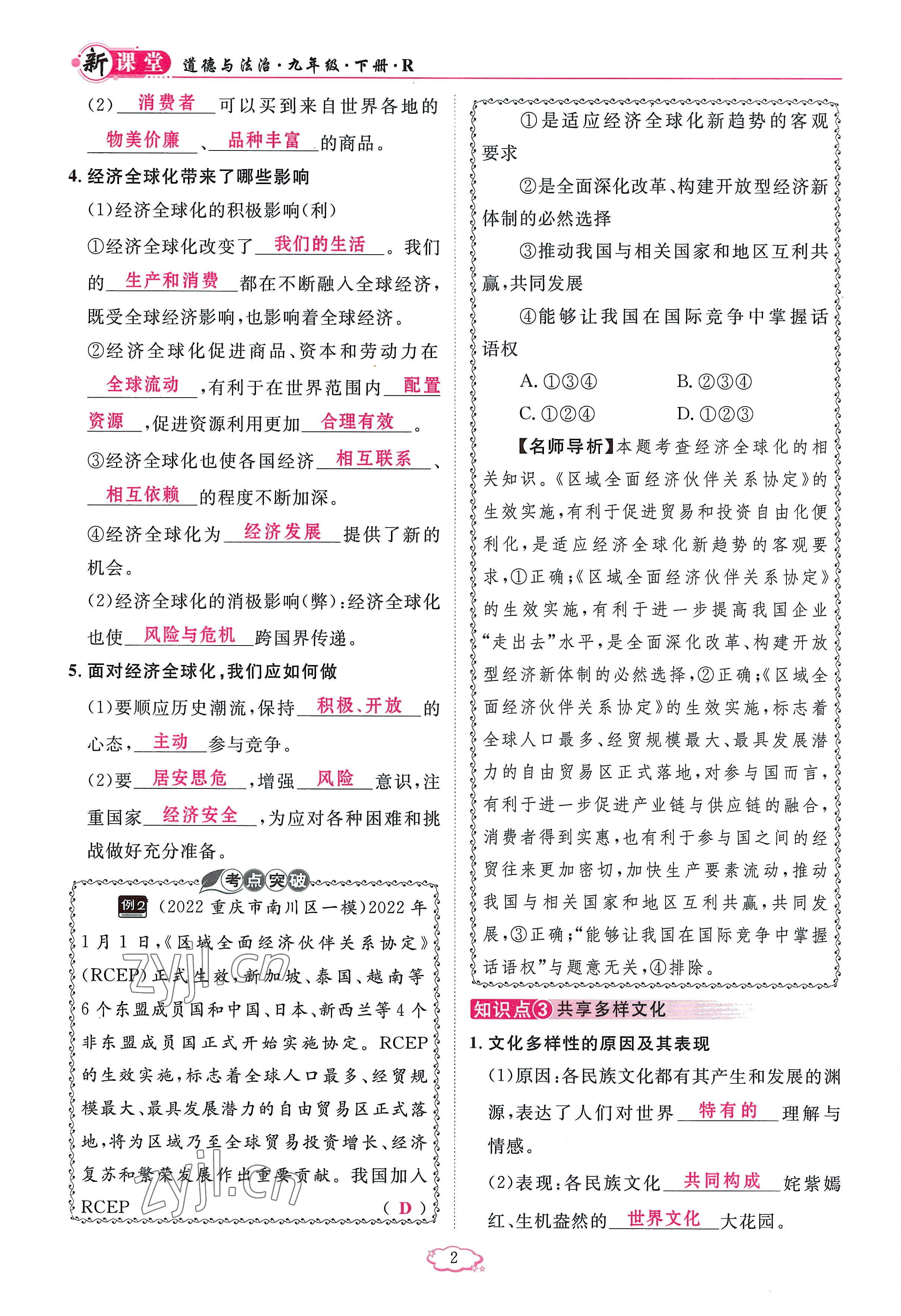 2023年啟航新課堂九年級(jí)道德與法治下冊(cè)人教版 參考答案第2頁(yè)