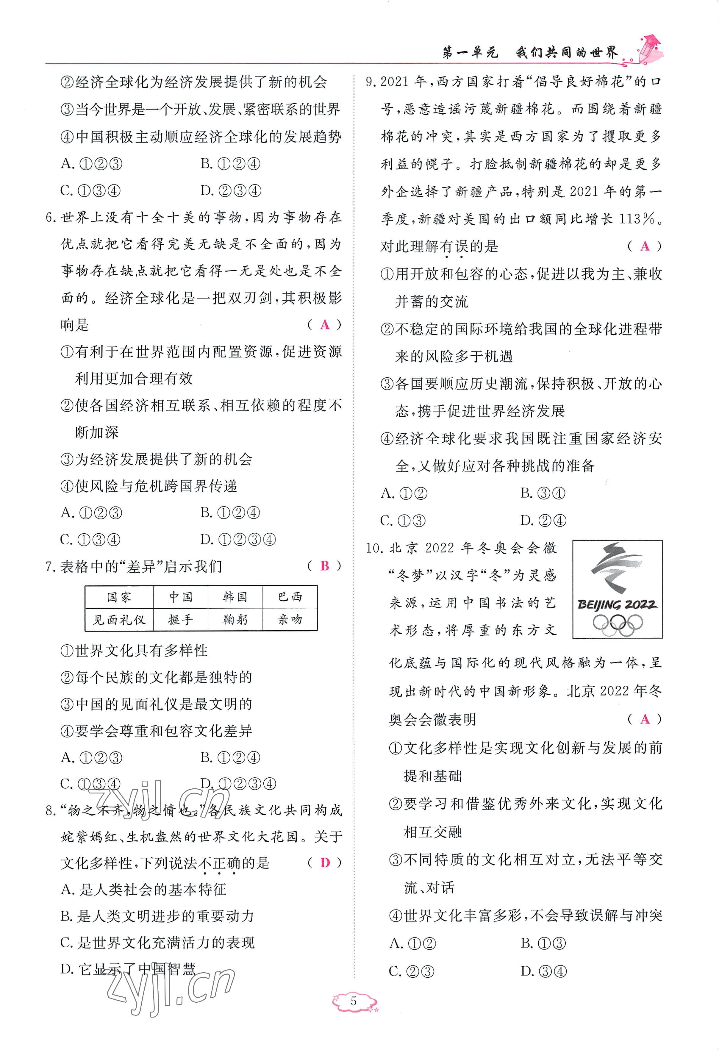 2023年啟航新課堂九年級道德與法治下冊人教版 參考答案第5頁