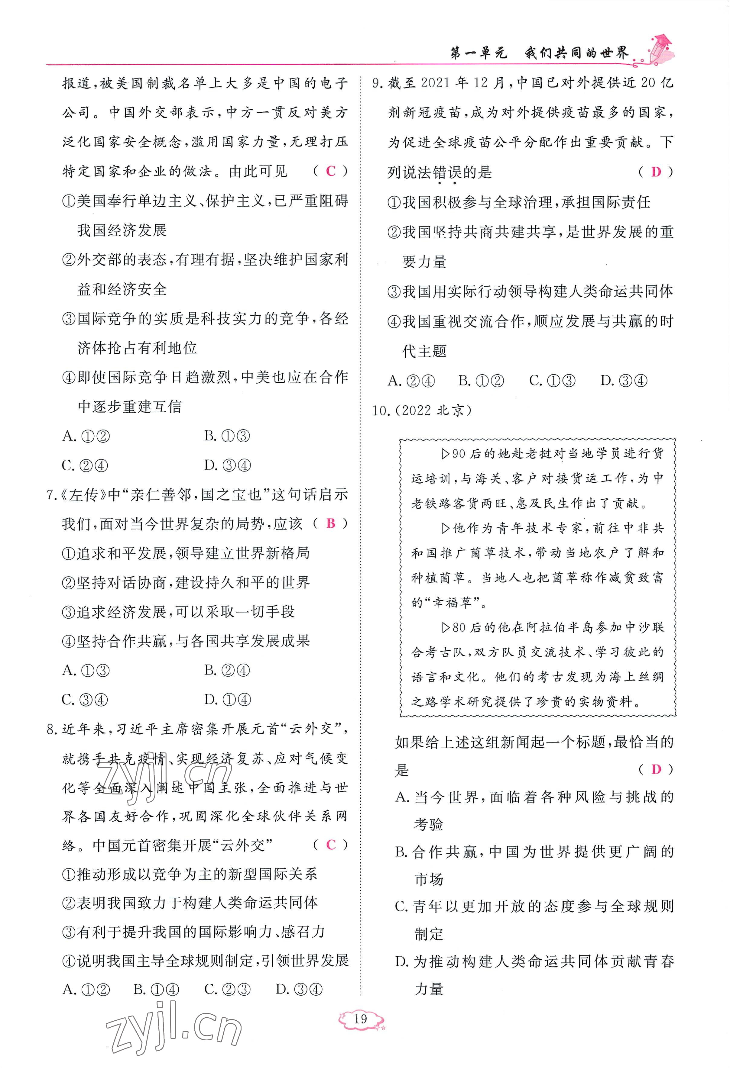 2023年啟航新課堂九年級道德與法治下冊人教版 參考答案第19頁