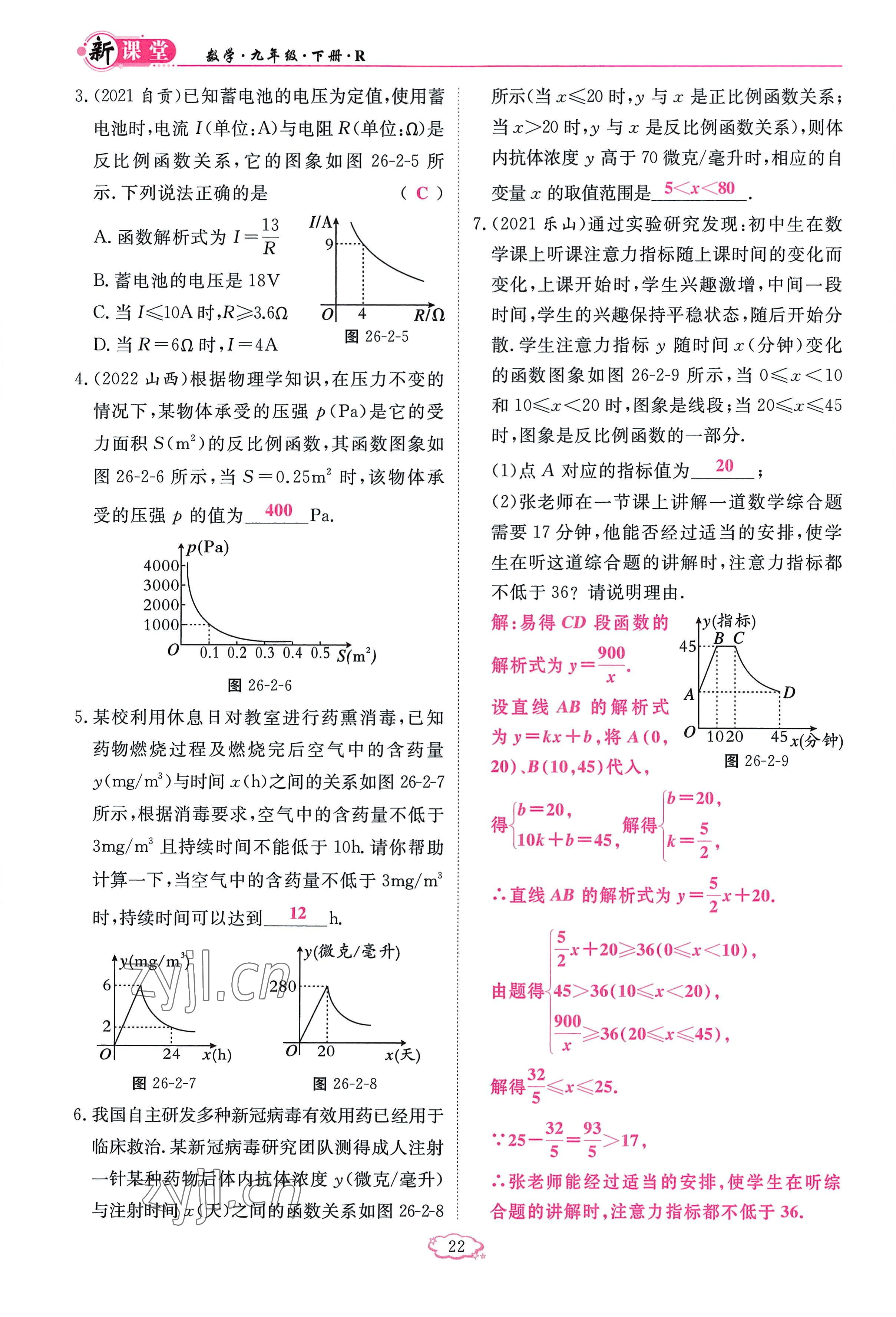 2023年啟航新課堂九年級數(shù)學(xué)下冊人教版 參考答案第22頁