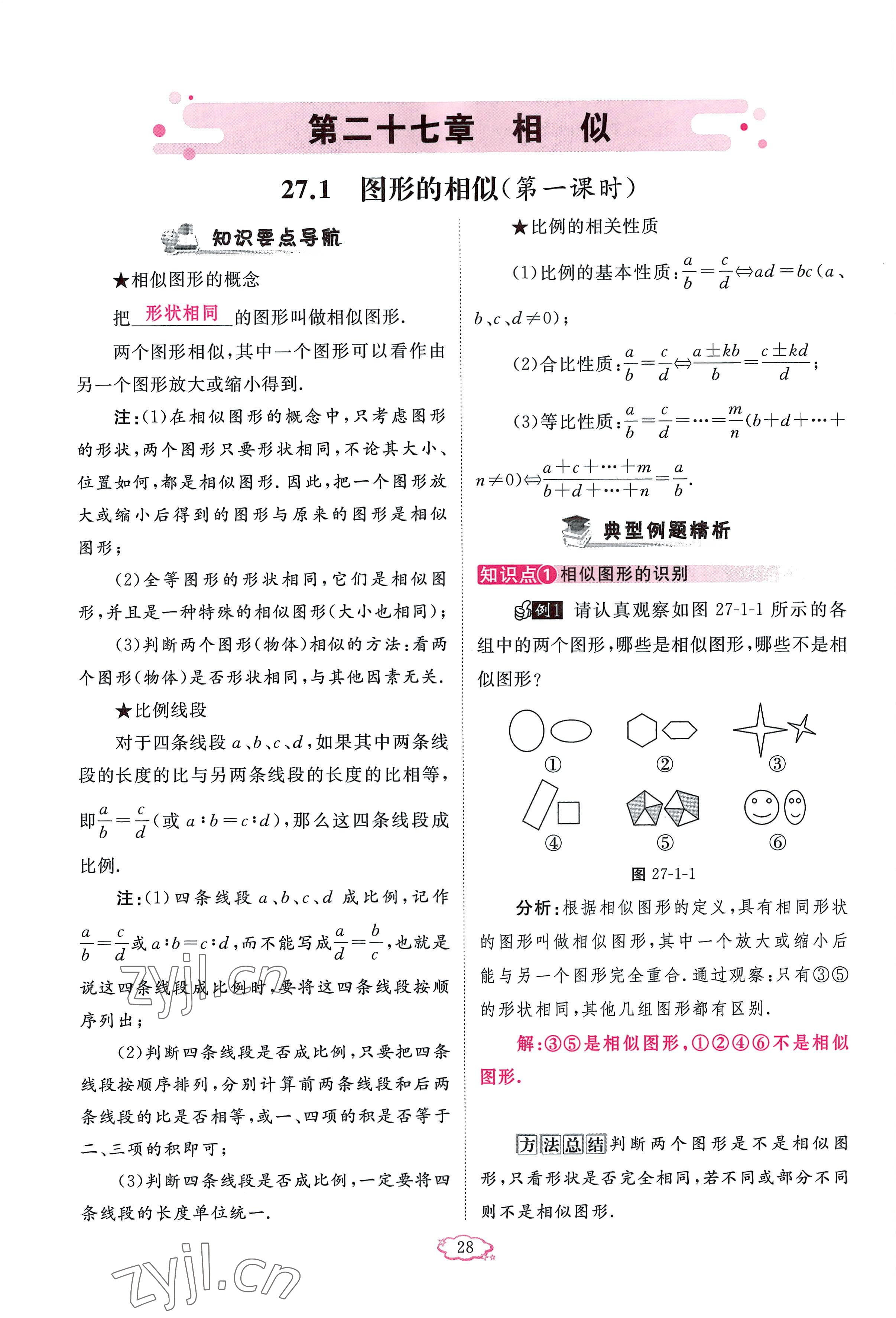 2023年啟航新課堂九年級(jí)數(shù)學(xué)下冊(cè)人教版 參考答案第28頁(yè)