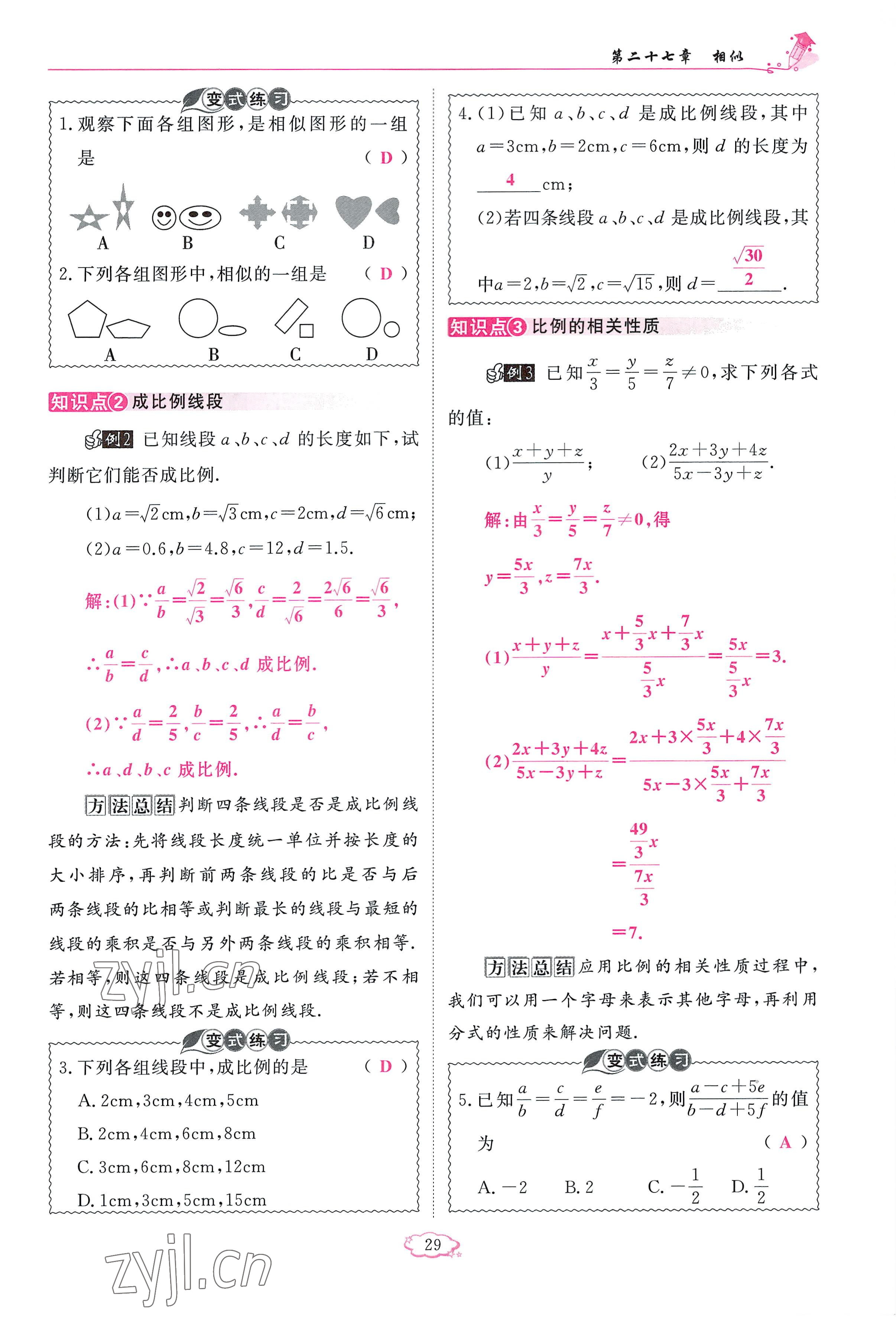 2023年啟航新課堂九年級(jí)數(shù)學(xué)下冊(cè)人教版 參考答案第29頁