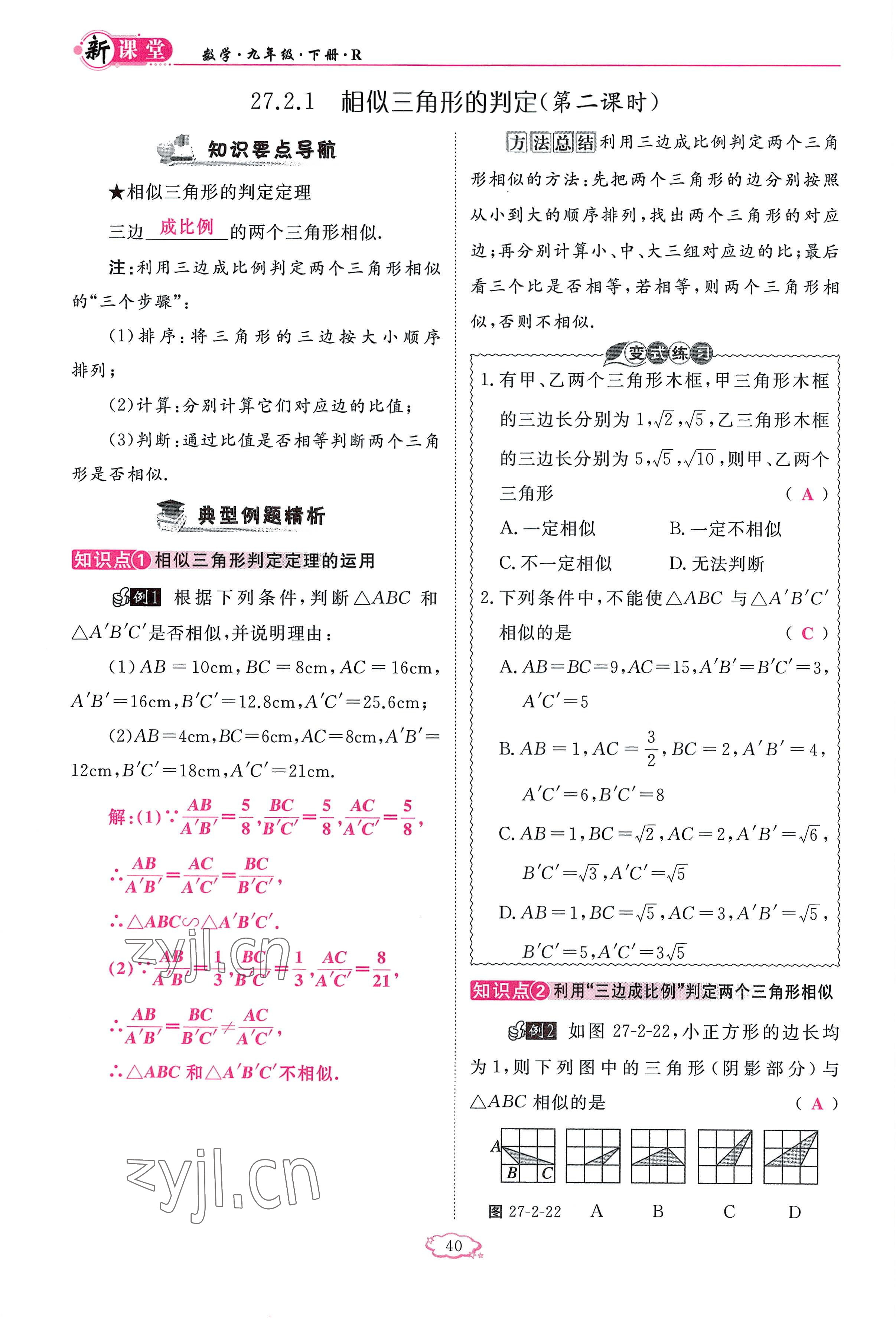 2023年啟航新課堂九年級(jí)數(shù)學(xué)下冊(cè)人教版 參考答案第40頁(yè)