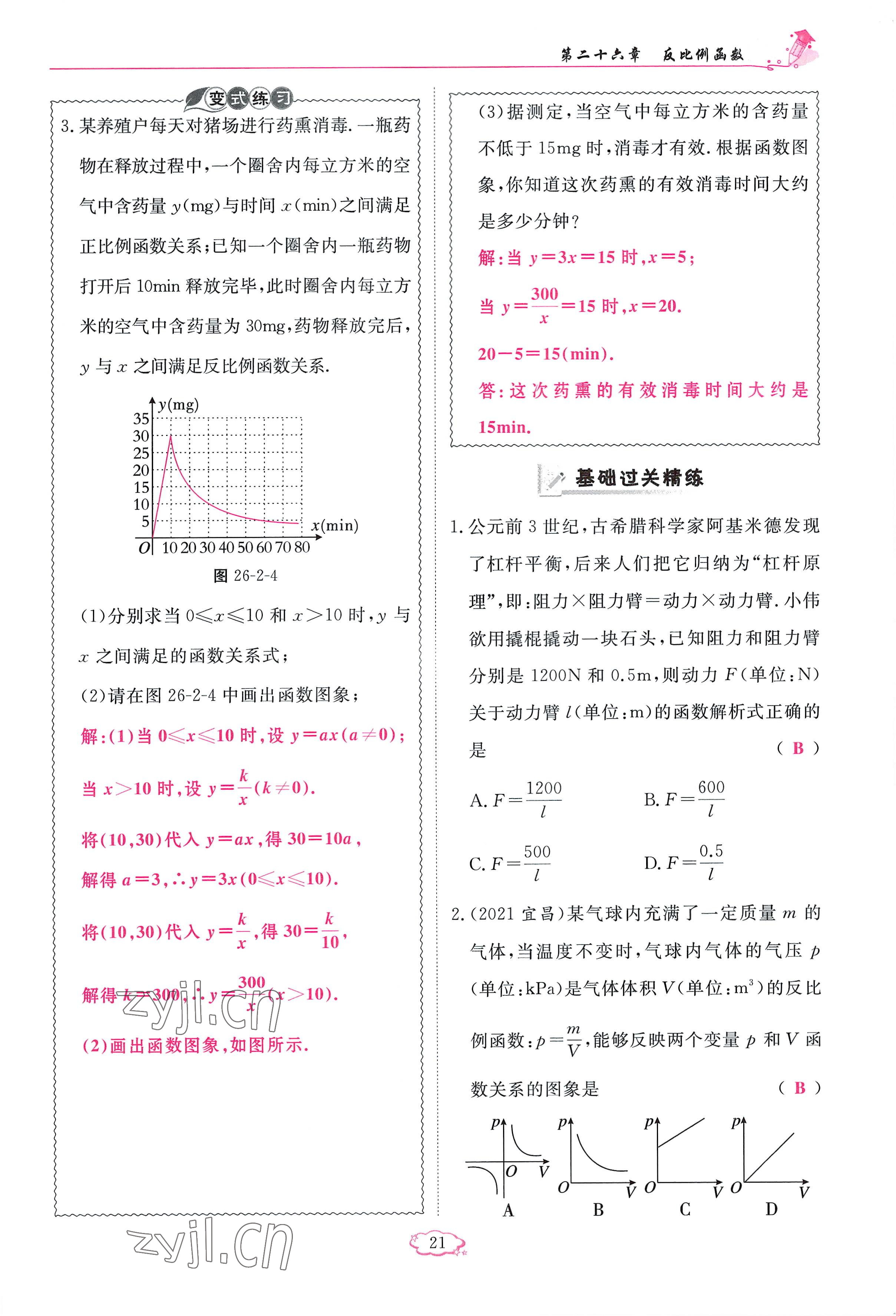 2023年啟航新課堂九年級數(shù)學下冊人教版 參考答案第21頁