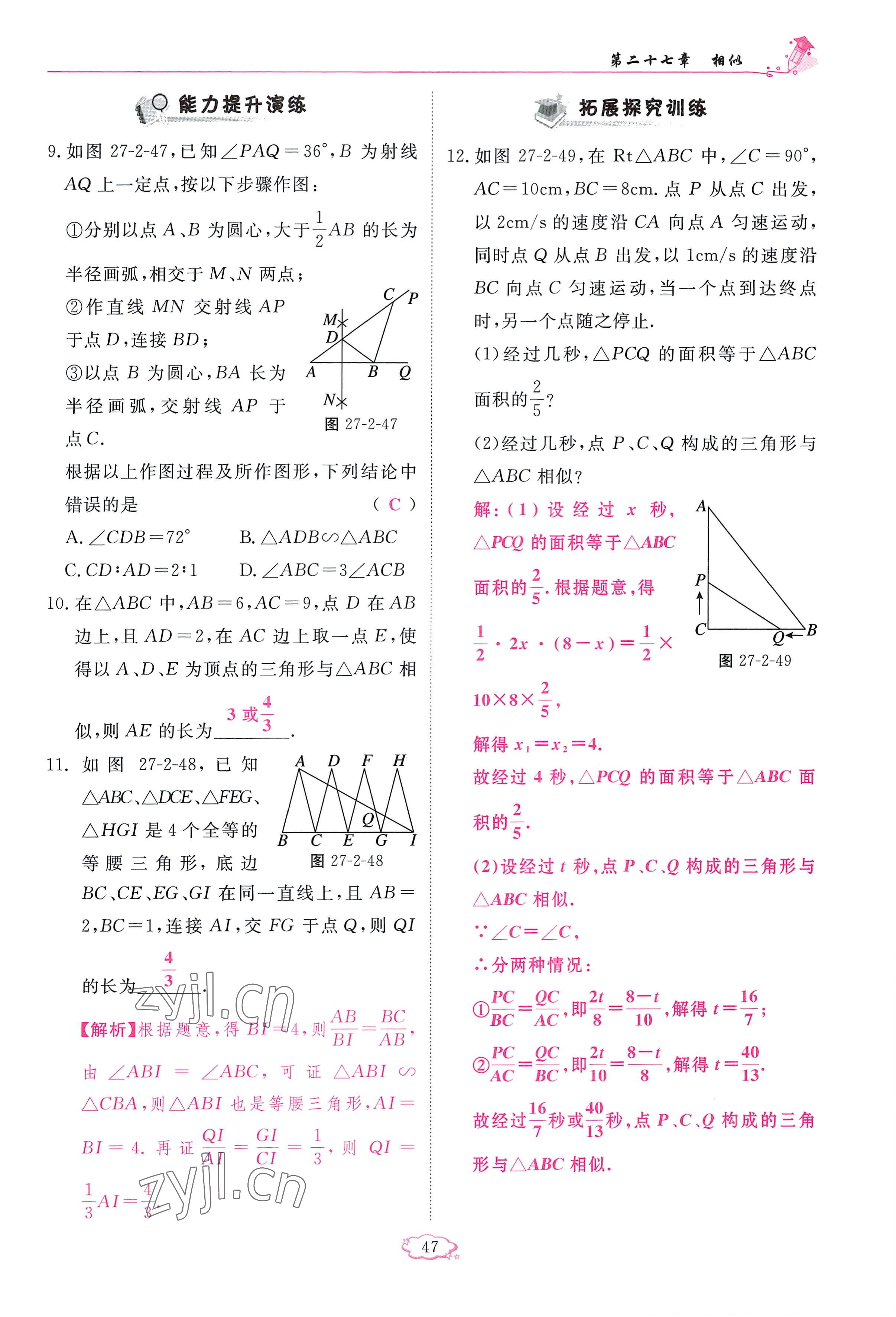 2023年啟航新課堂九年級(jí)數(shù)學(xué)下冊(cè)人教版 參考答案第47頁(yè)