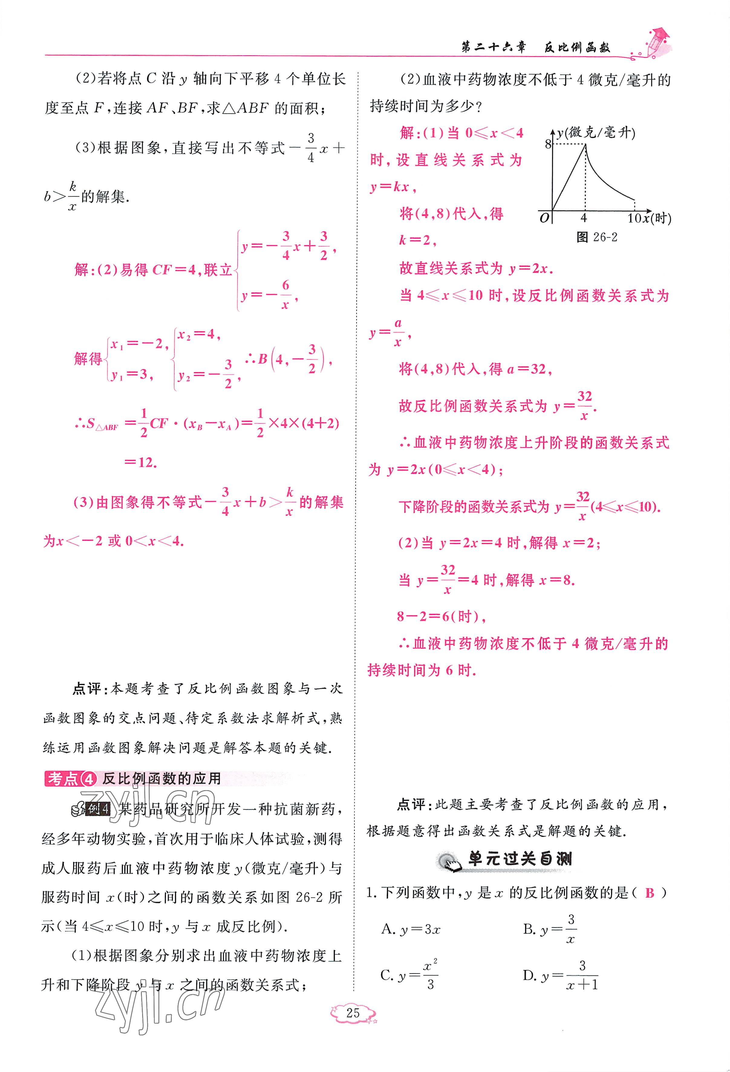 2023年启航新课堂九年级数学下册人教版 参考答案第25页