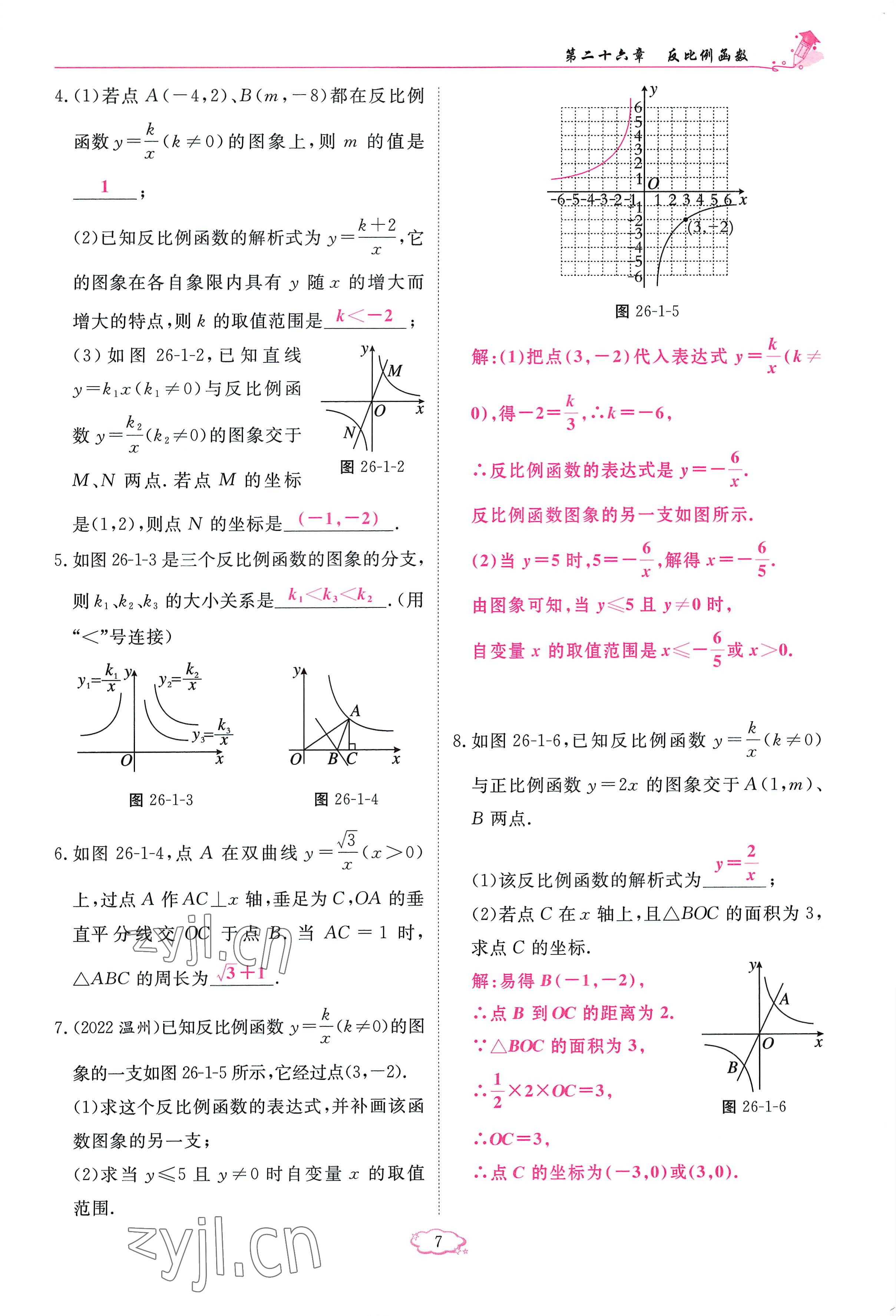 2023年啟航新課堂九年級(jí)數(shù)學(xué)下冊(cè)人教版 參考答案第7頁(yè)