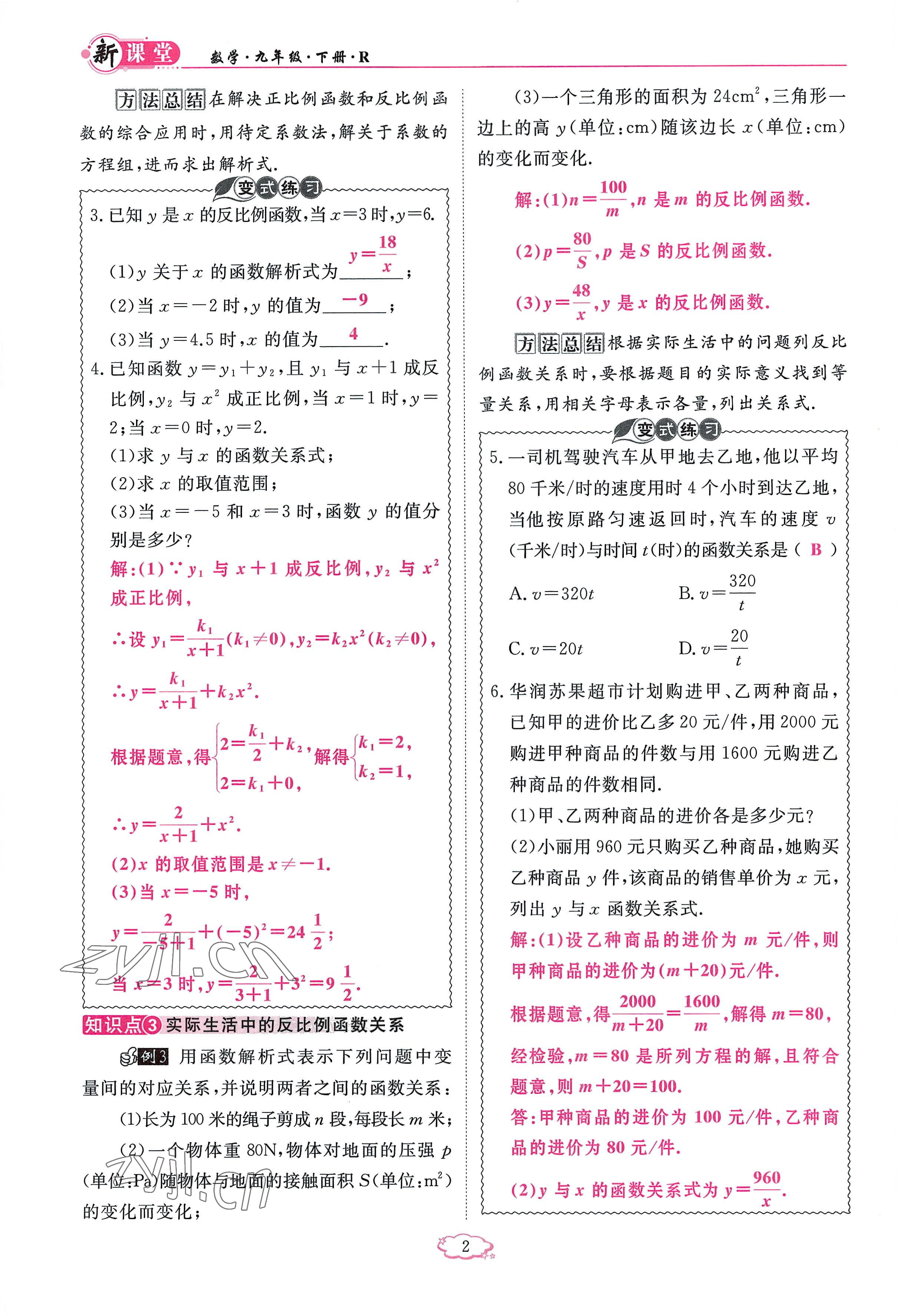 2023年啟航新課堂九年級數學下冊人教版 參考答案第2頁