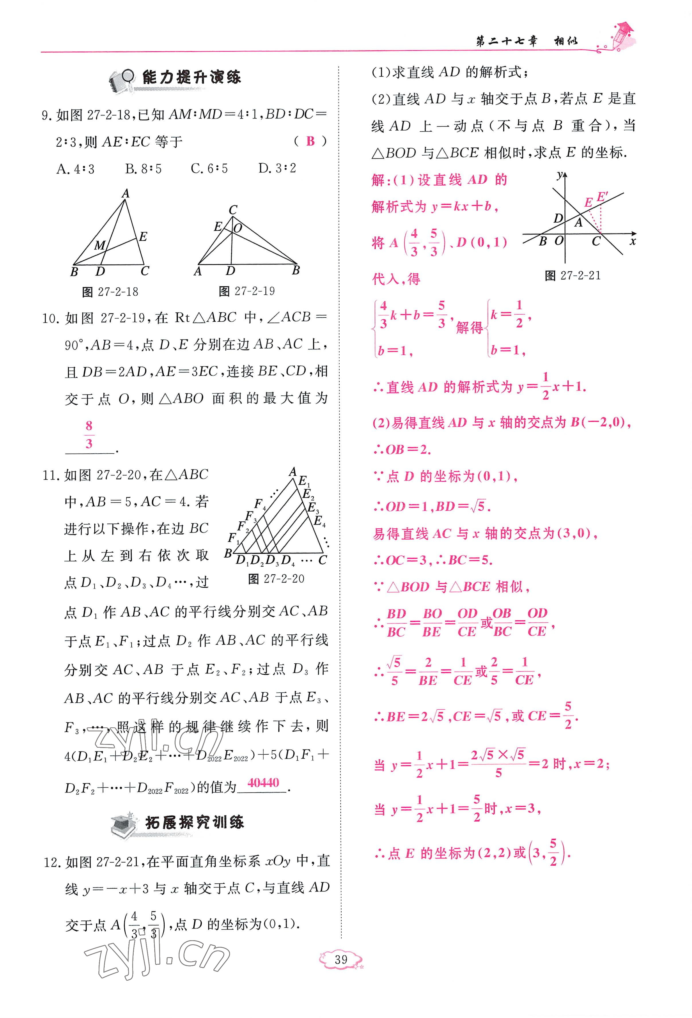 2023年啟航新課堂九年級(jí)數(shù)學(xué)下冊(cè)人教版 參考答案第39頁(yè)