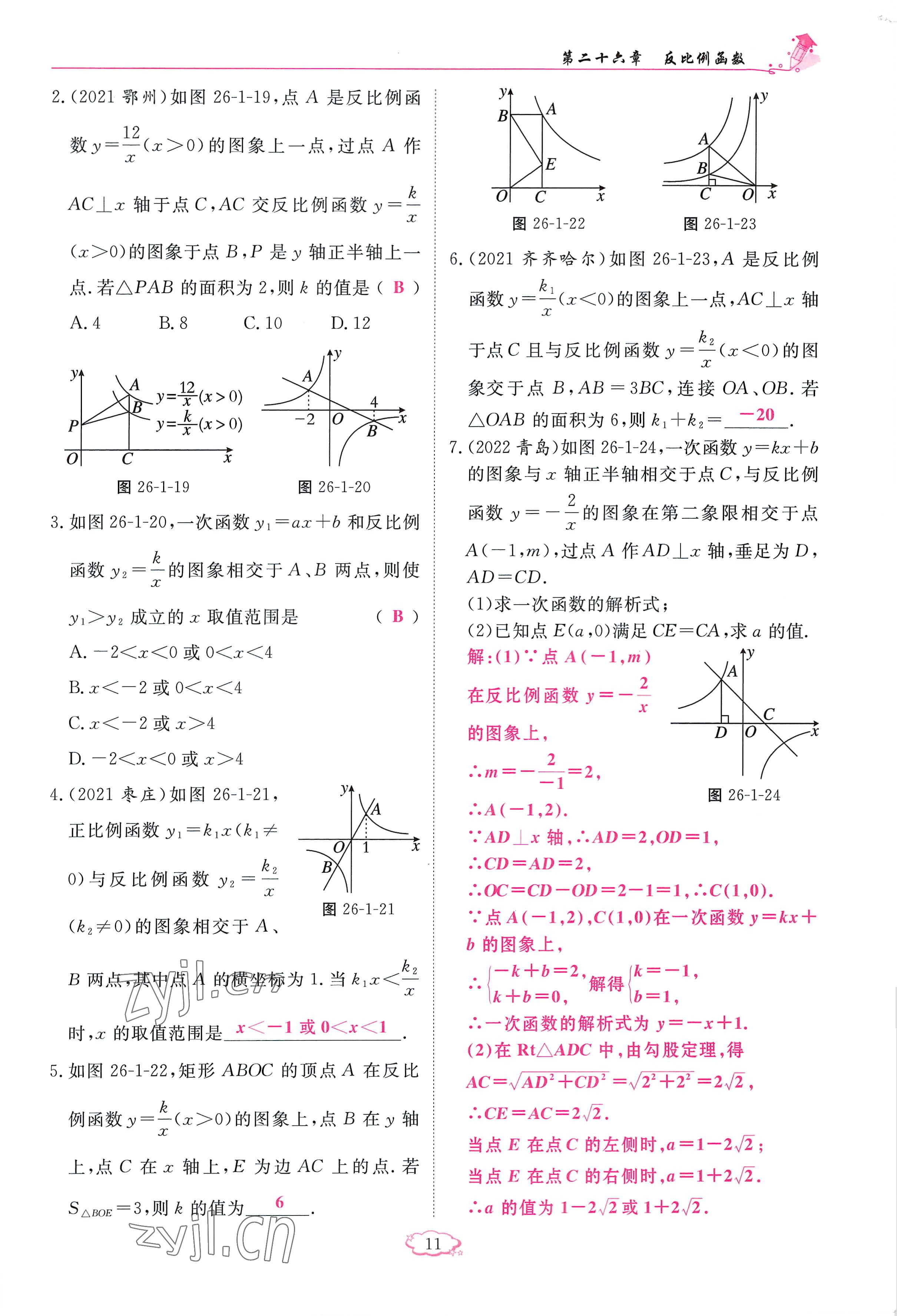 2023年啟航新課堂九年級數(shù)學(xué)下冊人教版 參考答案第11頁