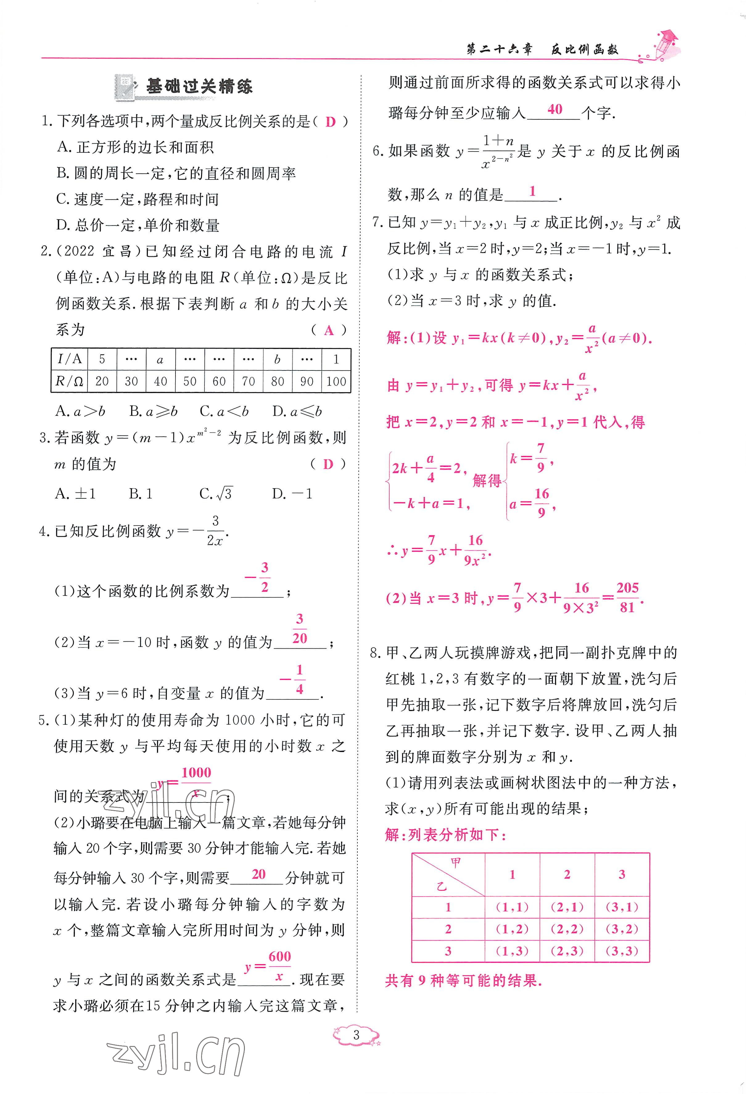 2023年啟航新課堂九年級數(shù)學下冊人教版 參考答案第3頁