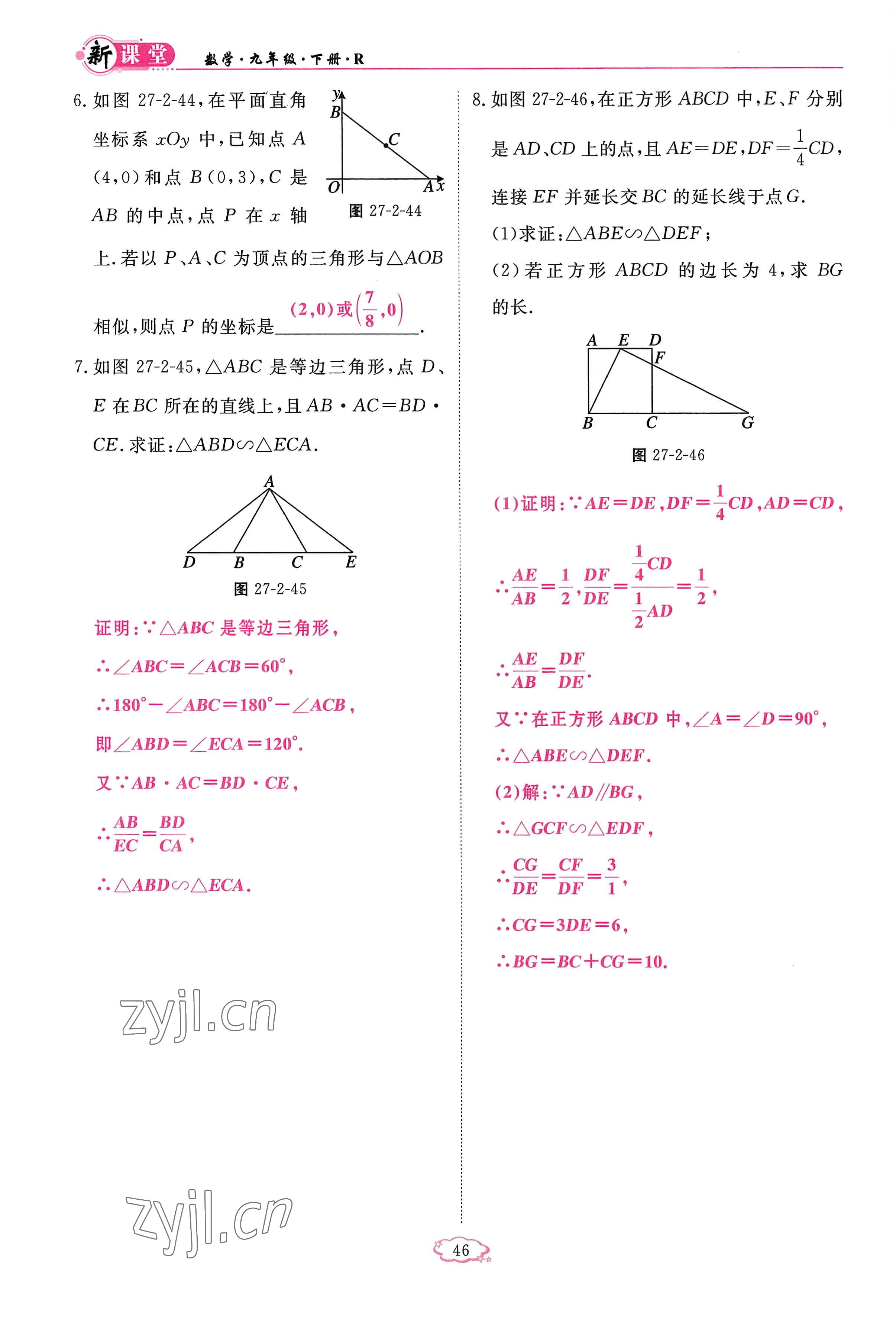 2023年啟航新課堂九年級(jí)數(shù)學(xué)下冊(cè)人教版 參考答案第46頁(yè)