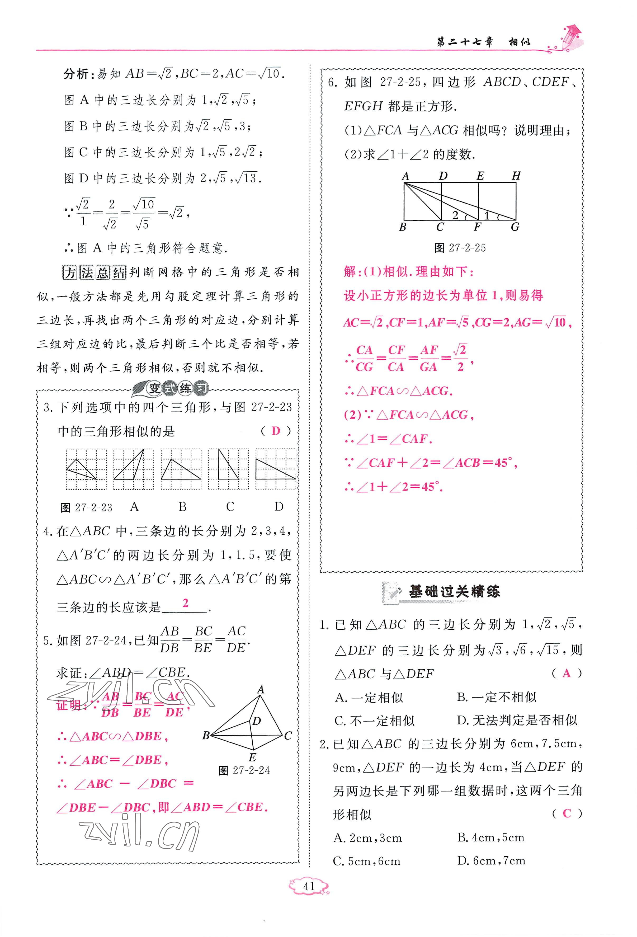 2023年啟航新課堂九年級數(shù)學(xué)下冊人教版 參考答案第41頁