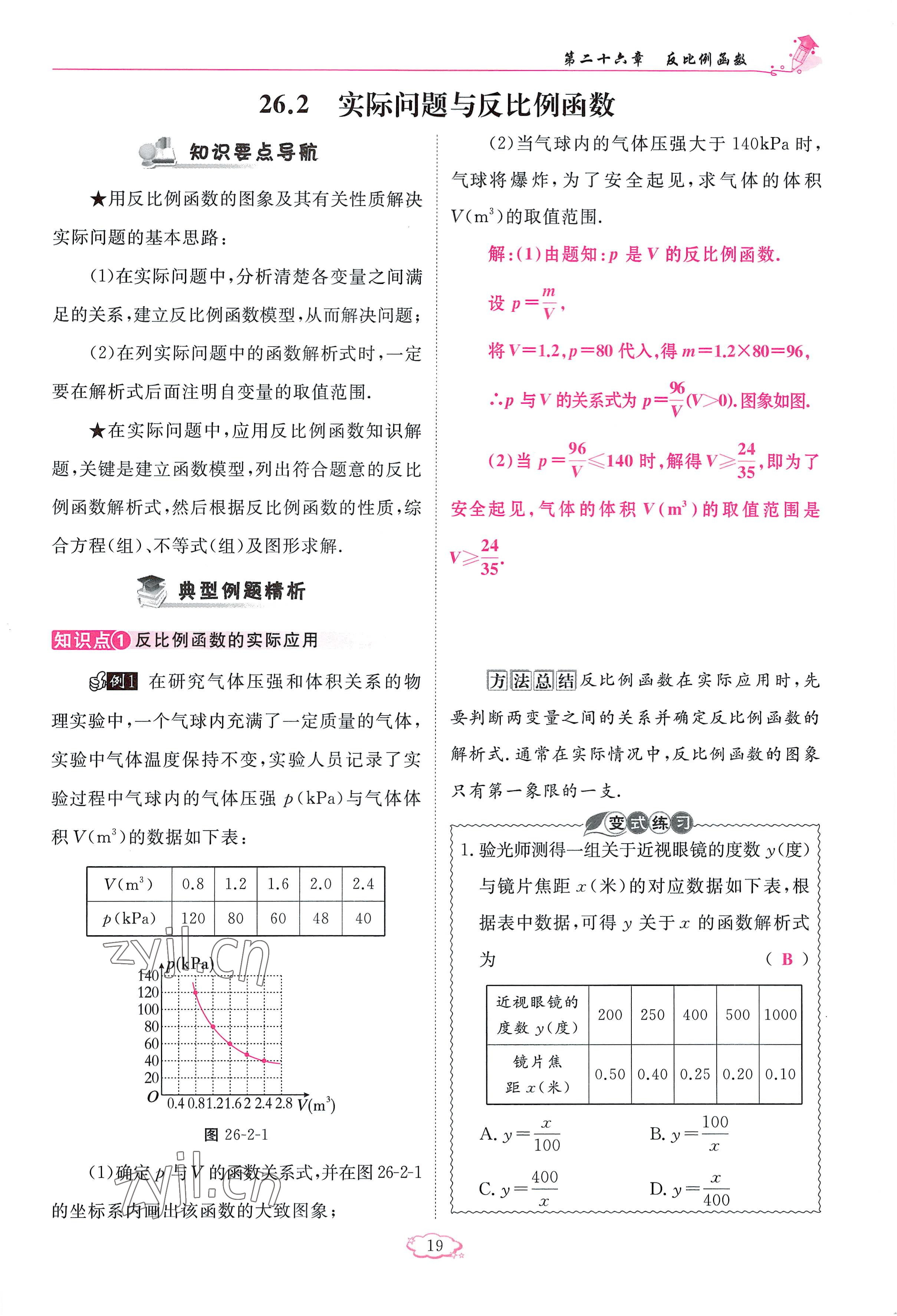 2023年啟航新課堂九年級數(shù)學(xué)下冊人教版 參考答案第19頁